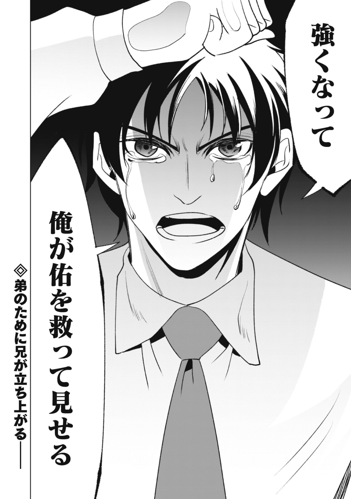 Eireitachi kara Shuugyou wo Uketsuzuketa Saigo no Eiyuu wa, Yagate Saikyou e to Nariagaru - Chapter 1 - Page 58