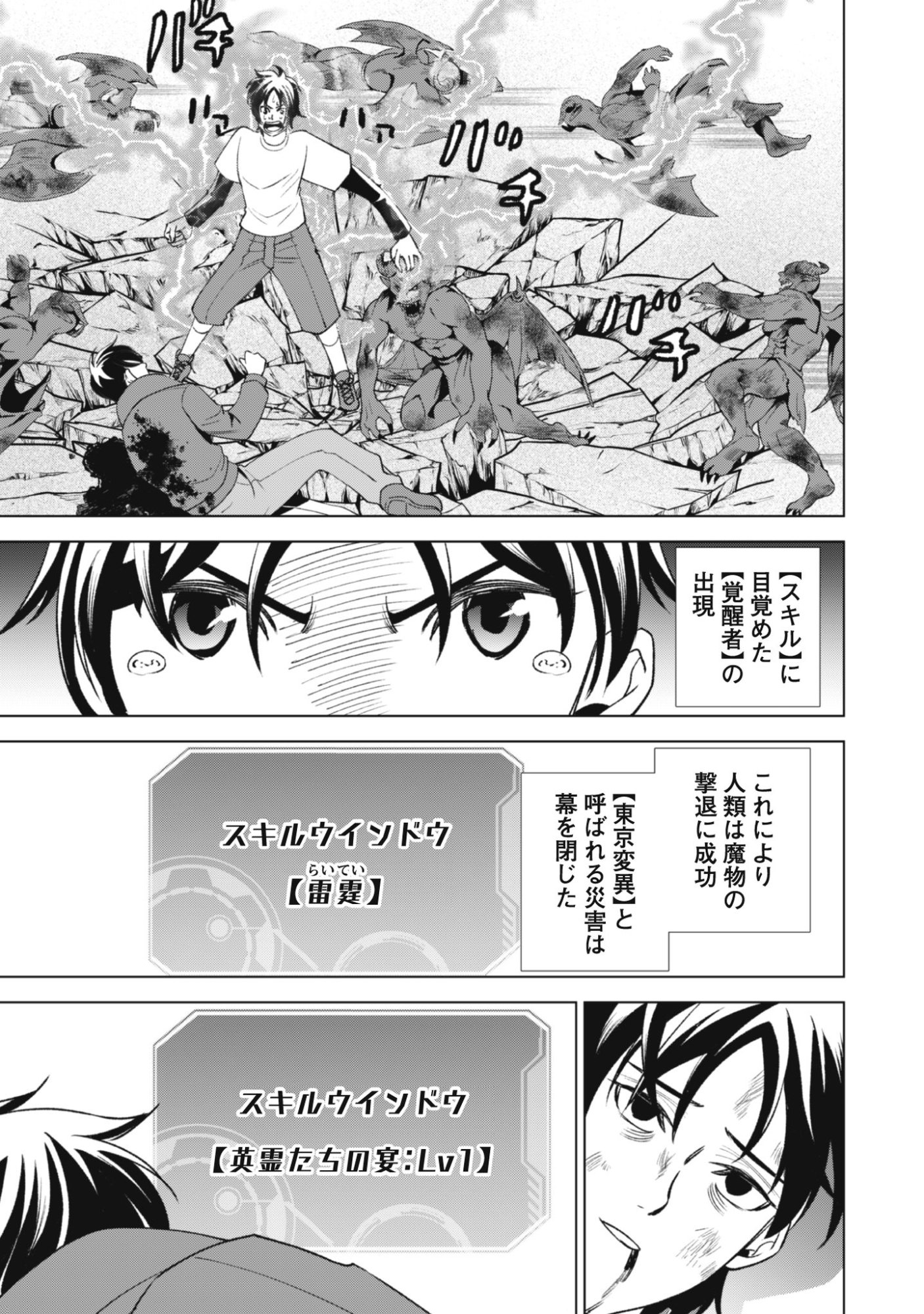 Eireitachi kara Shuugyou wo Uketsuzuketa Saigo no Eiyuu wa, Yagate Saikyou e to Nariagaru - Chapter 1 - Page 7