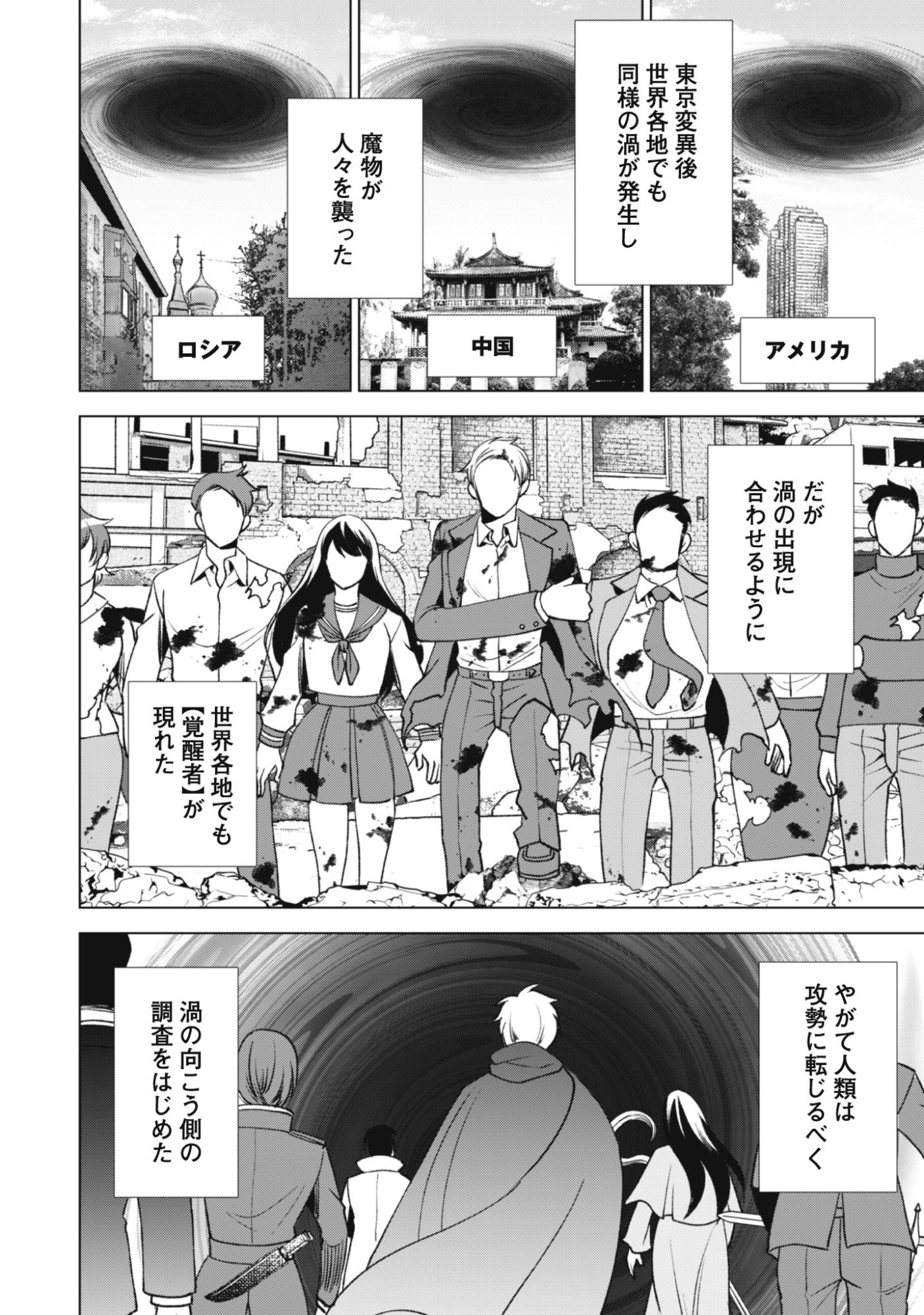 Eireitachi kara Shuugyou wo Uketsuzuketa Saigo no Eiyuu wa, Yagate Saikyou e to Nariagaru - Chapter 1 - Page 8