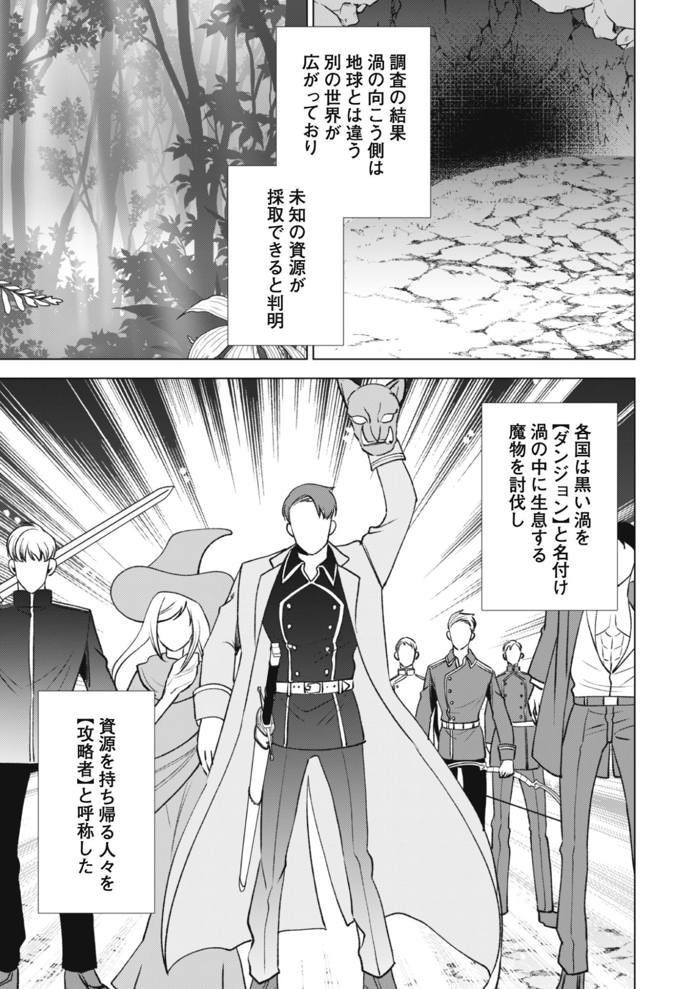 Eireitachi kara Shuugyou wo Uketsuzuketa Saigo no Eiyuu wa, Yagate Saikyou e to Nariagaru - Chapter 1 - Page 9