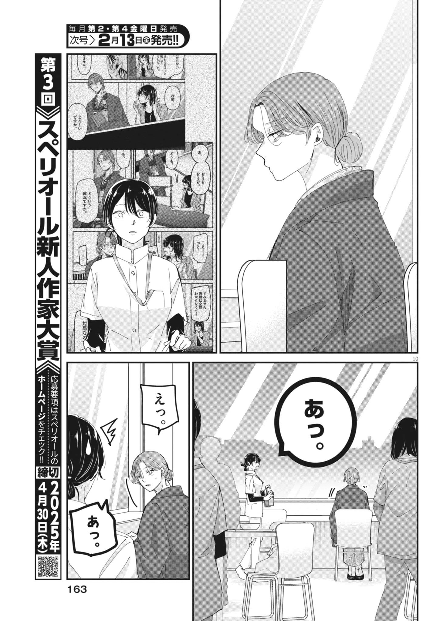 Eisei Otome no Tatakaikata - Chapter 125 - Page 10