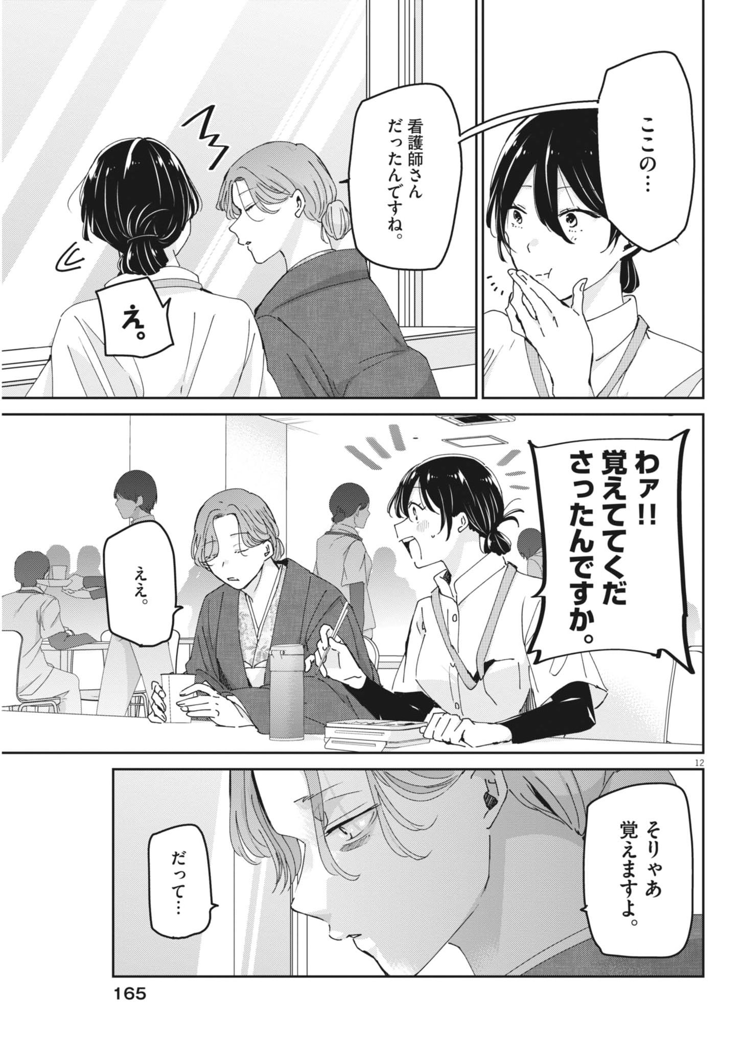 Eisei Otome no Tatakaikata - Chapter 125 - Page 12