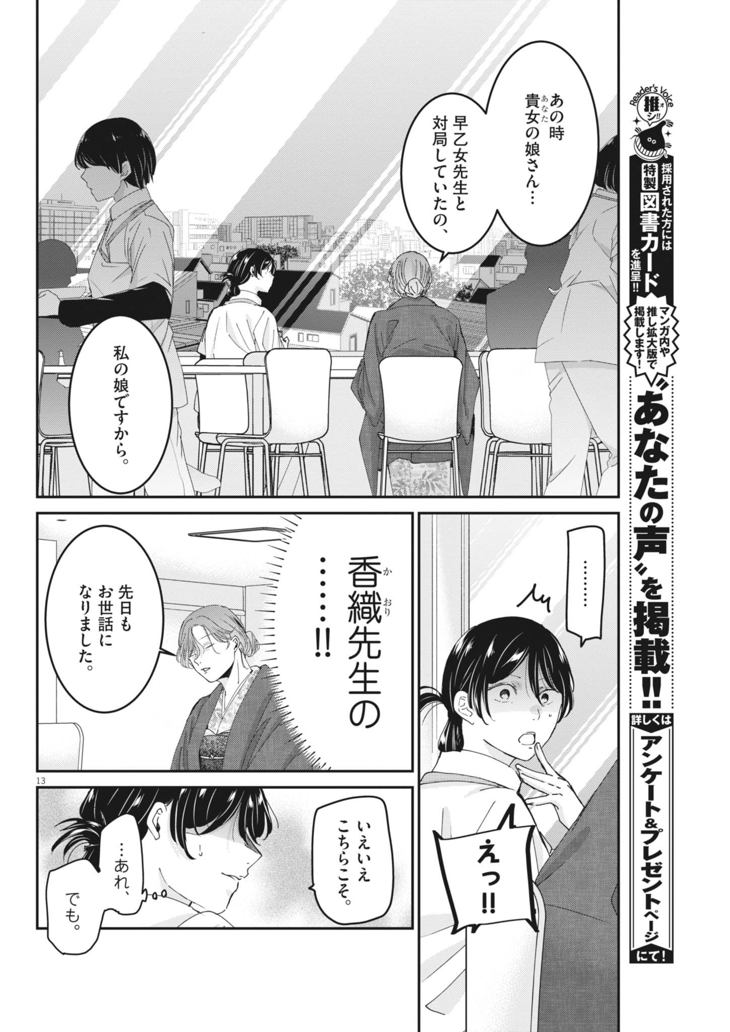 Eisei Otome no Tatakaikata - Chapter 125 - Page 13