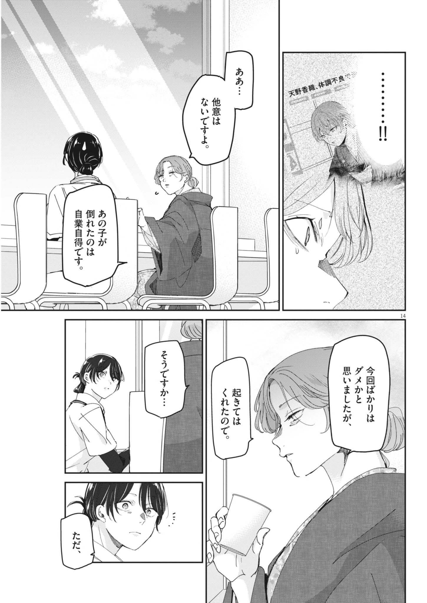 Eisei Otome no Tatakaikata - Chapter 125 - Page 14