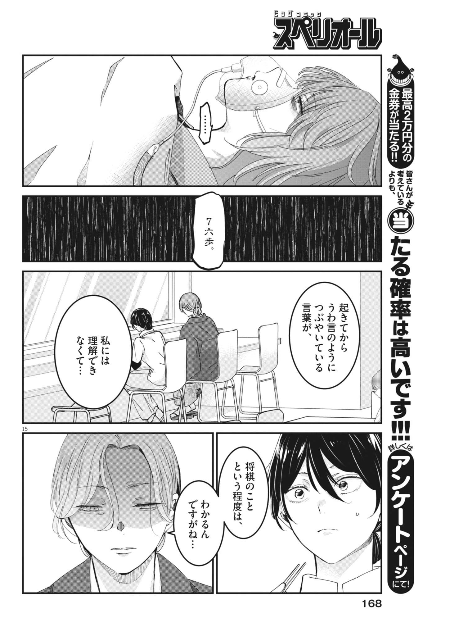 Eisei Otome no Tatakaikata - Chapter 125 - Page 15