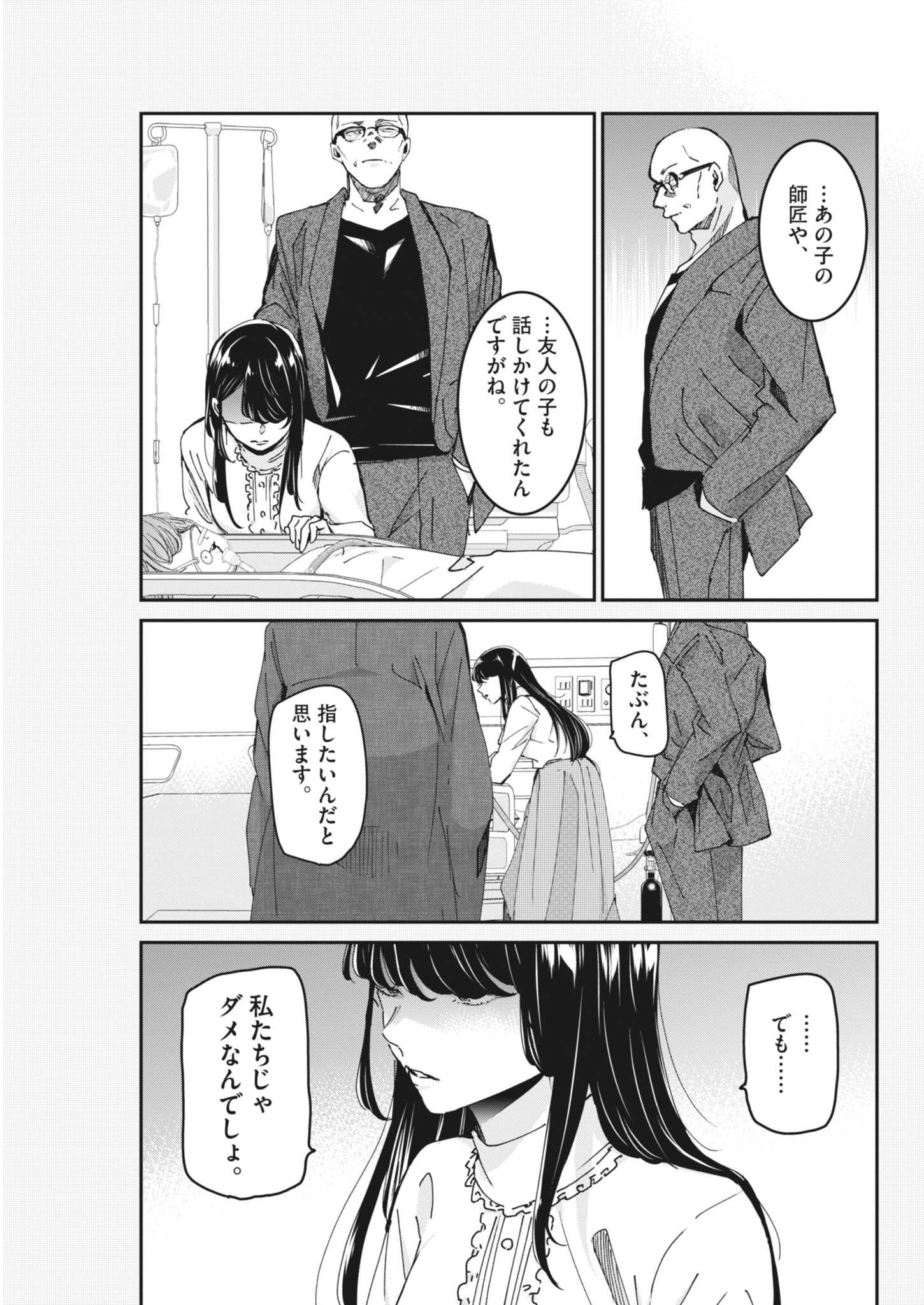 Eisei Otome no Tatakaikata - Chapter 125 - Page 16