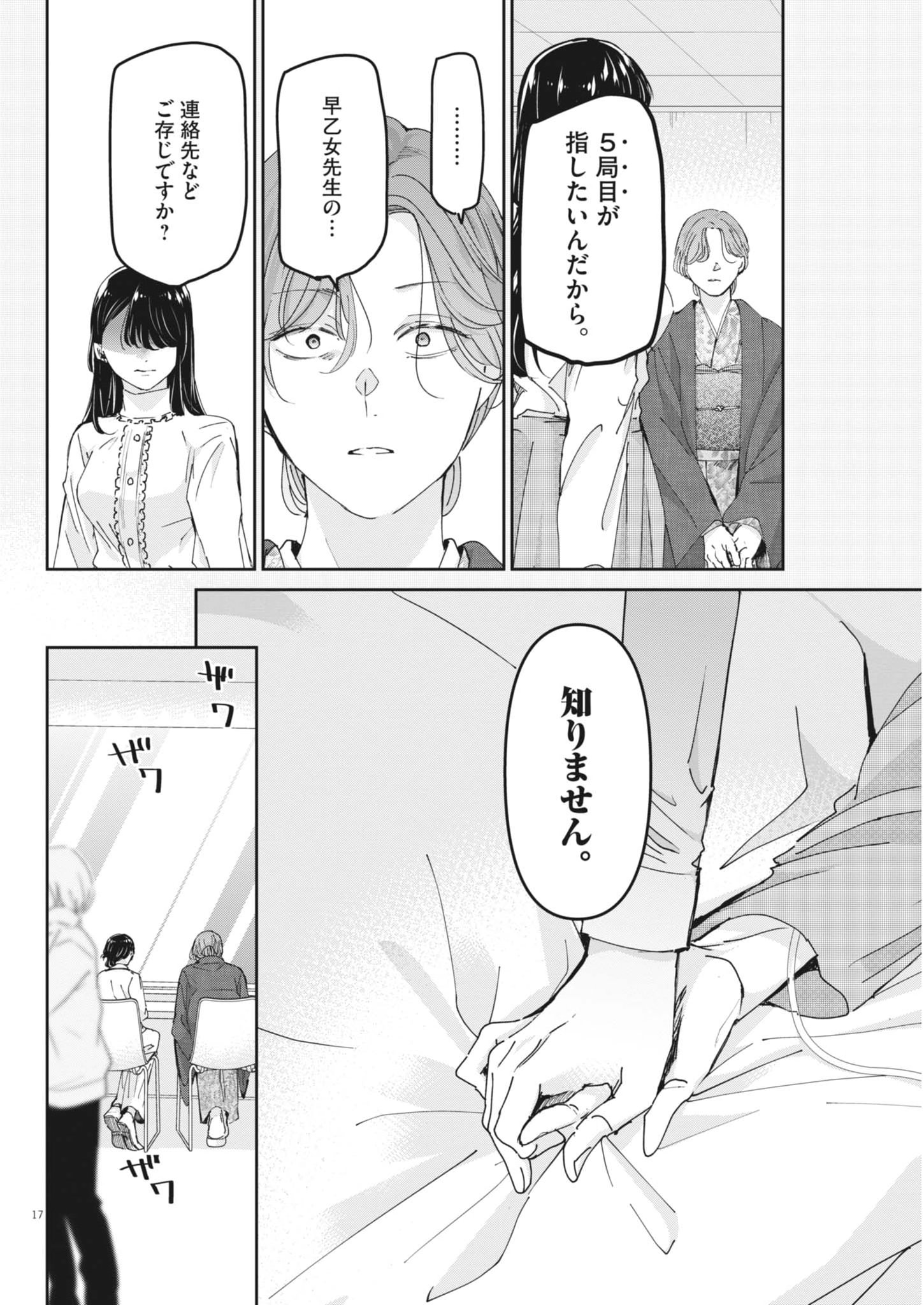 Eisei Otome no Tatakaikata - Chapter 125 - Page 17