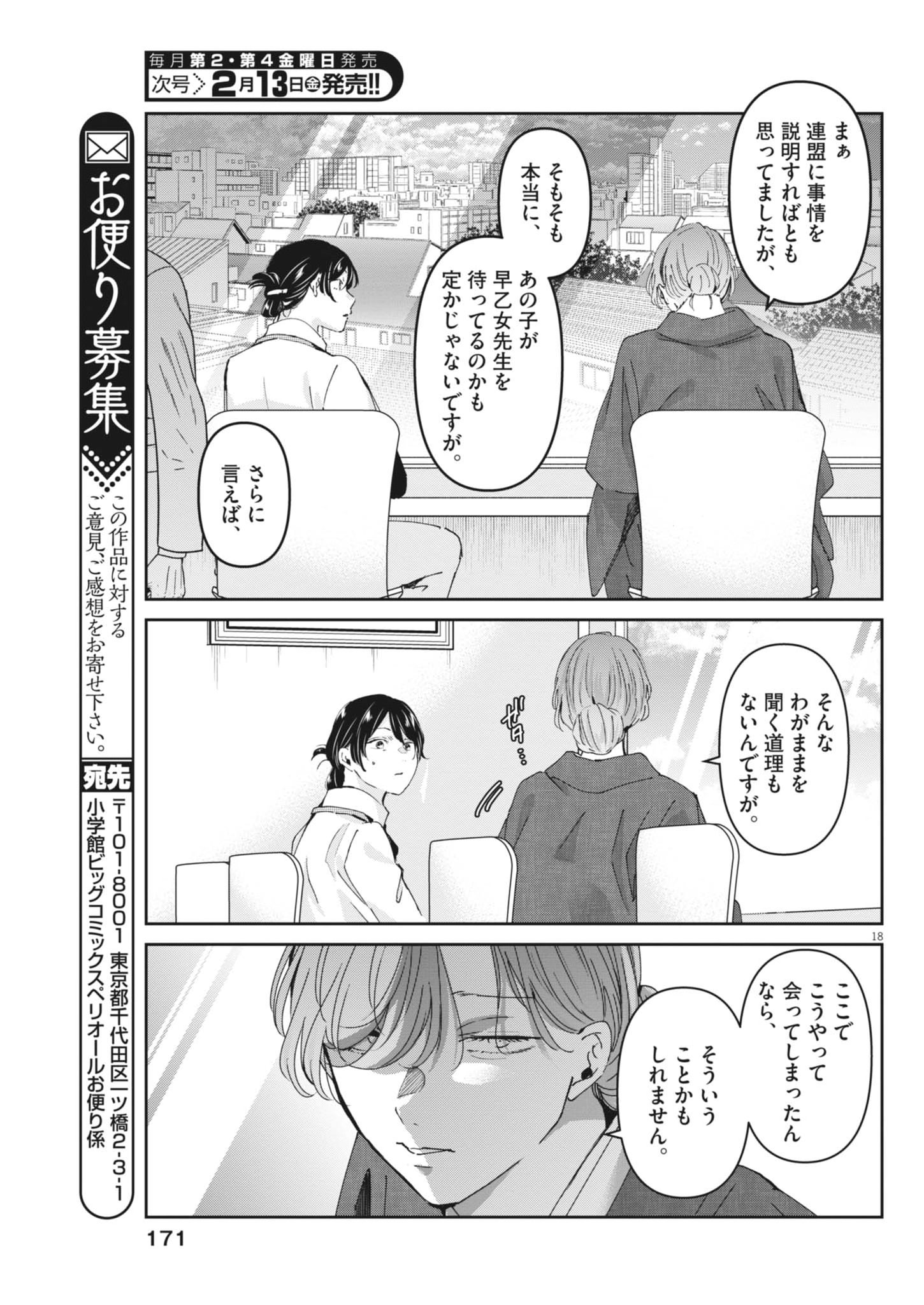 Eisei Otome no Tatakaikata - Chapter 125 - Page 18