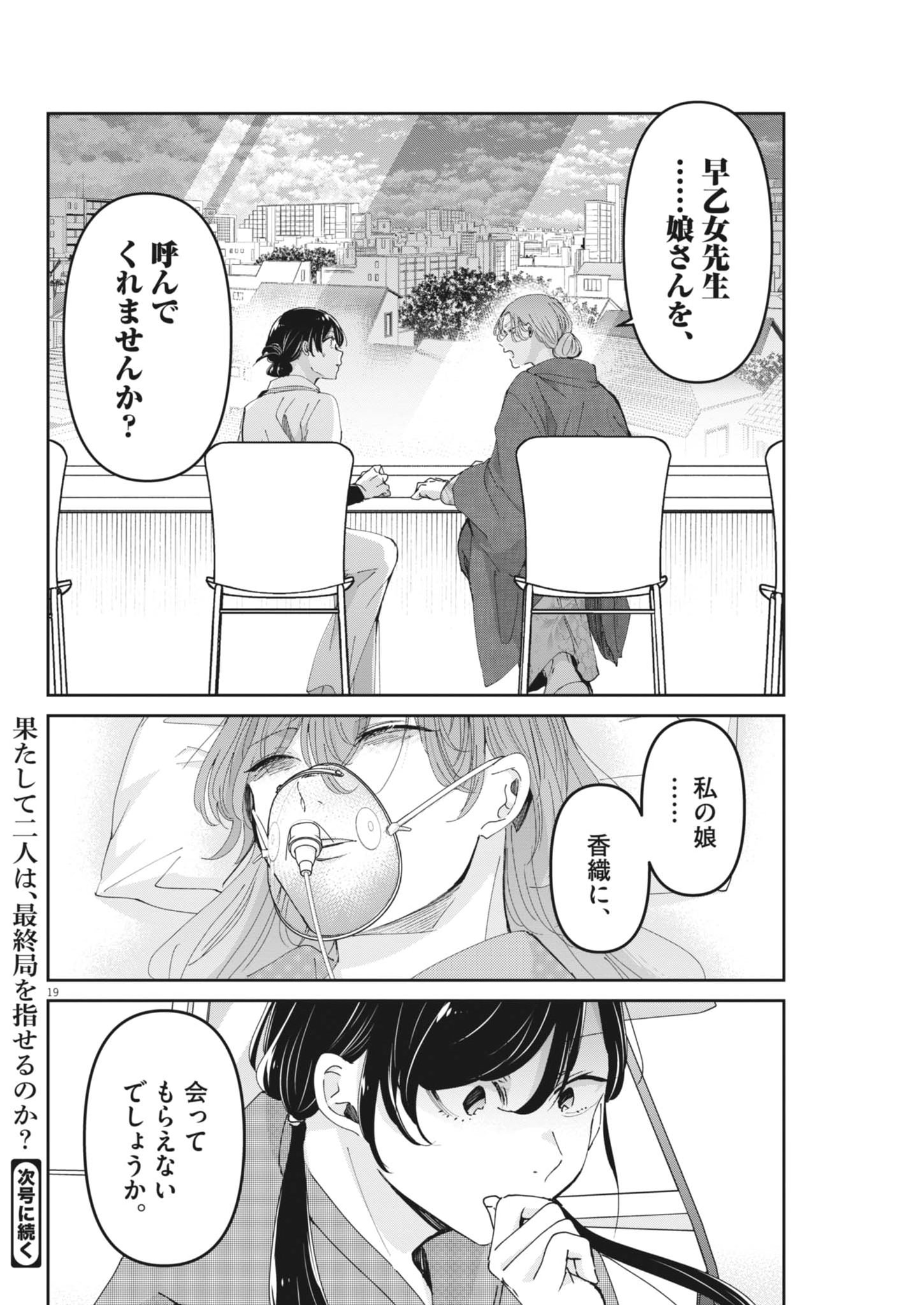 Eisei Otome no Tatakaikata - Chapter 125 - Page 19