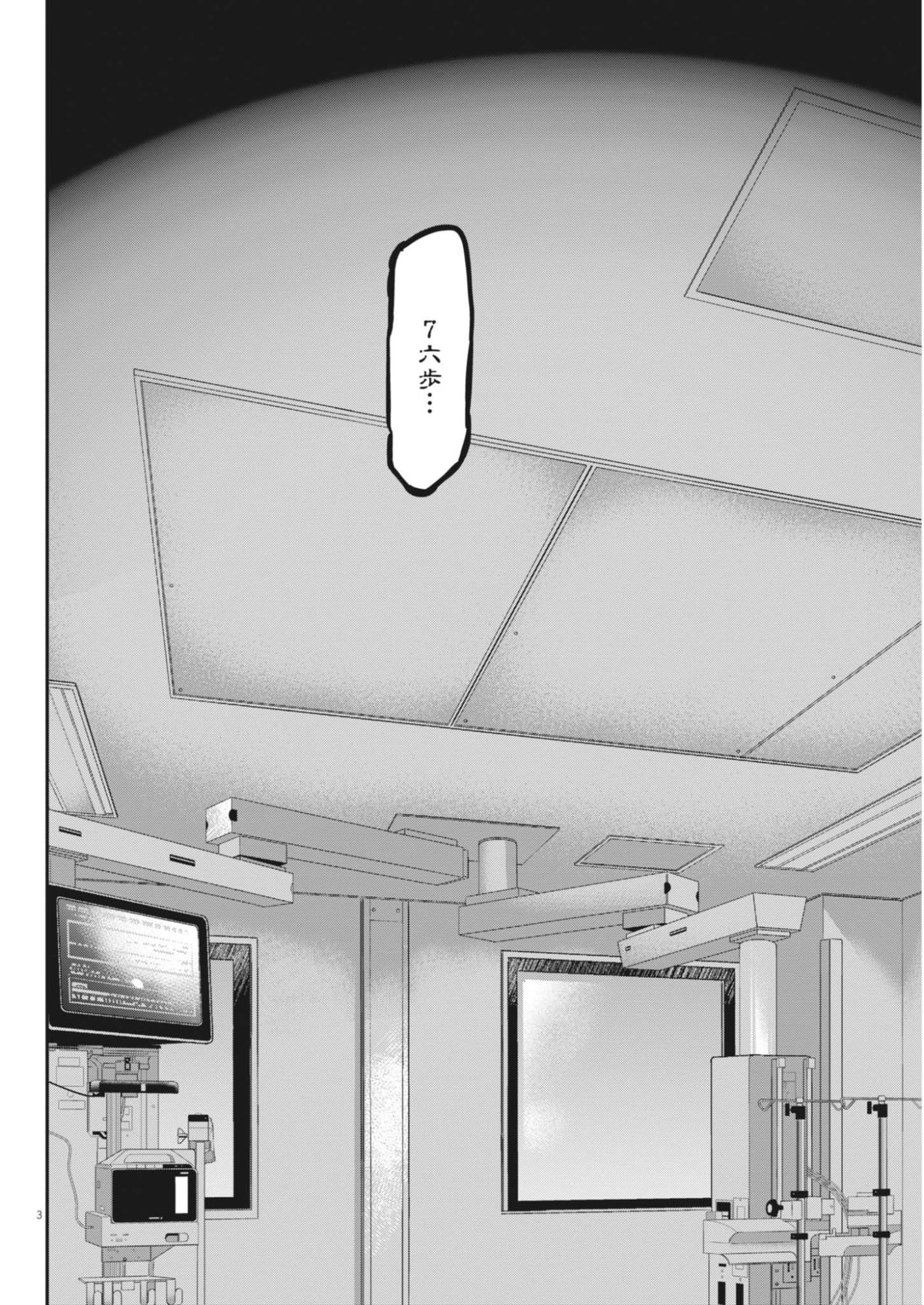 Eisei Otome no Tatakaikata - Chapter 125 - Page 3