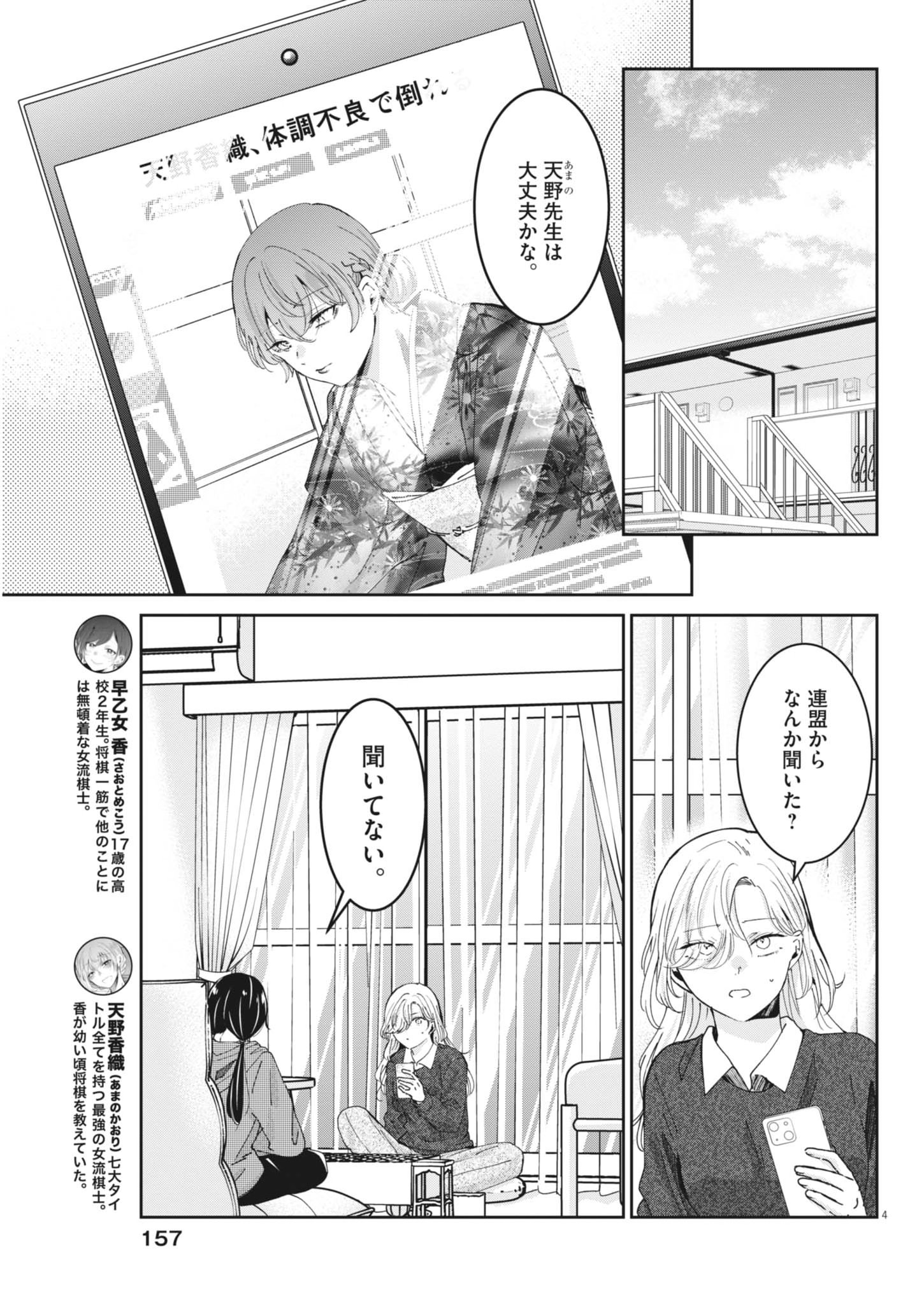 Eisei Otome no Tatakaikata - Chapter 125 - Page 4