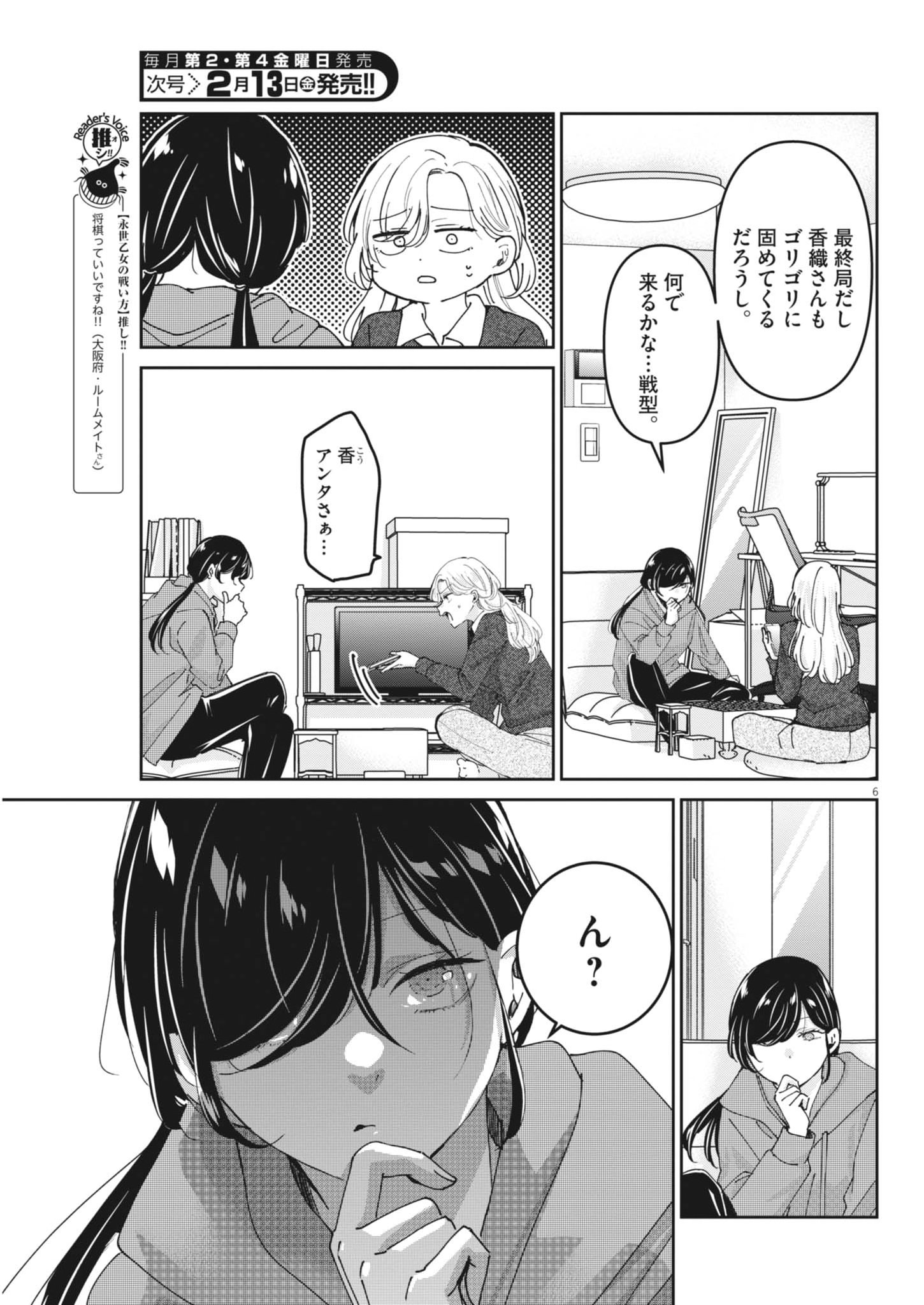 Eisei Otome no Tatakaikata - Chapter 125 - Page 6