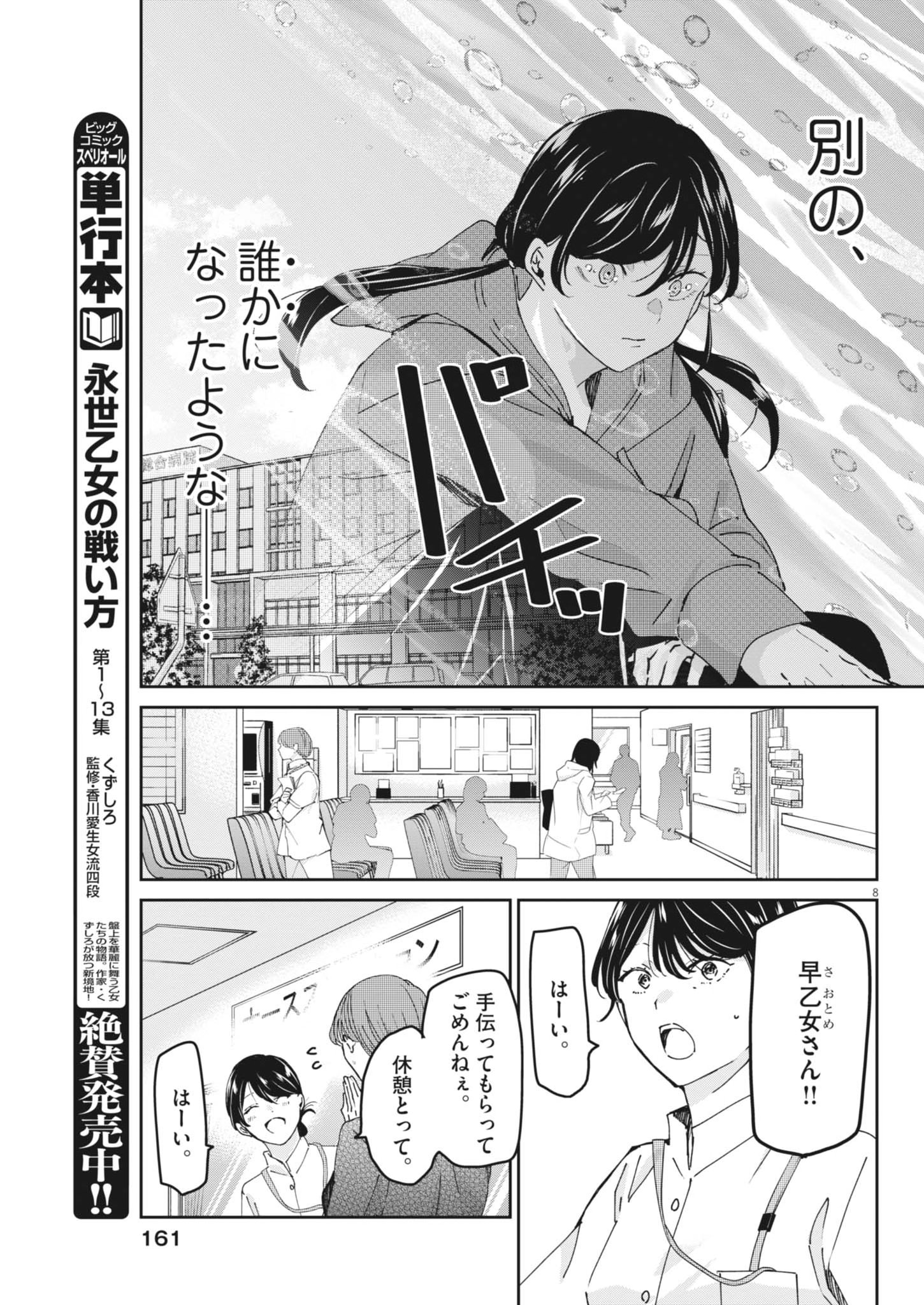 Eisei Otome no Tatakaikata - Chapter 125 - Page 8