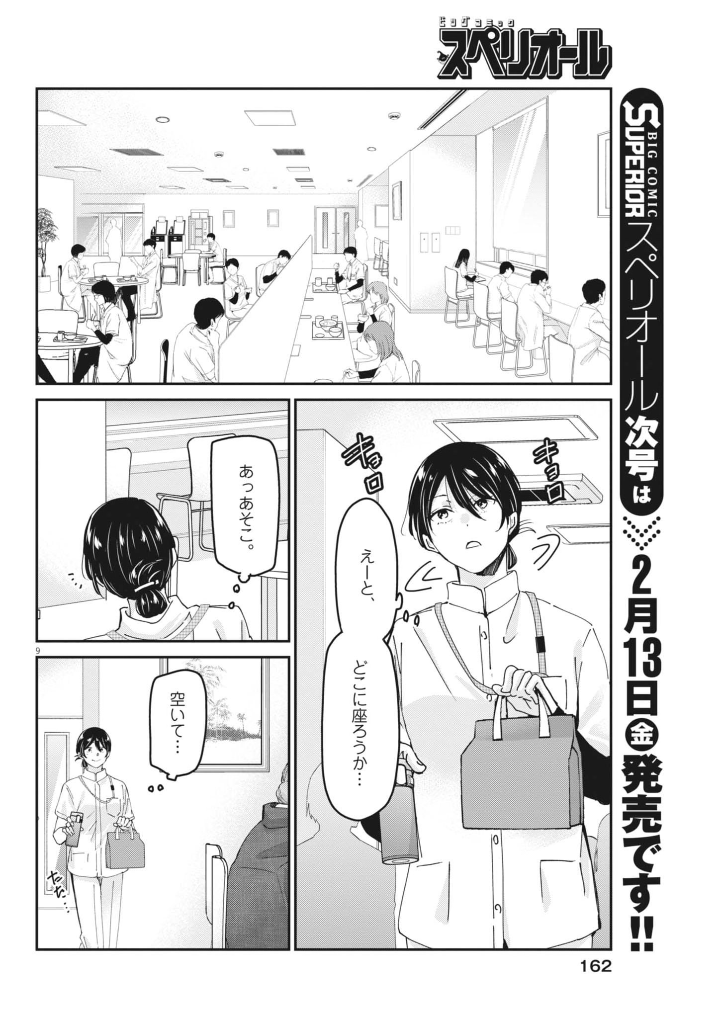 Eisei Otome no Tatakaikata - Chapter 125 - Page 9