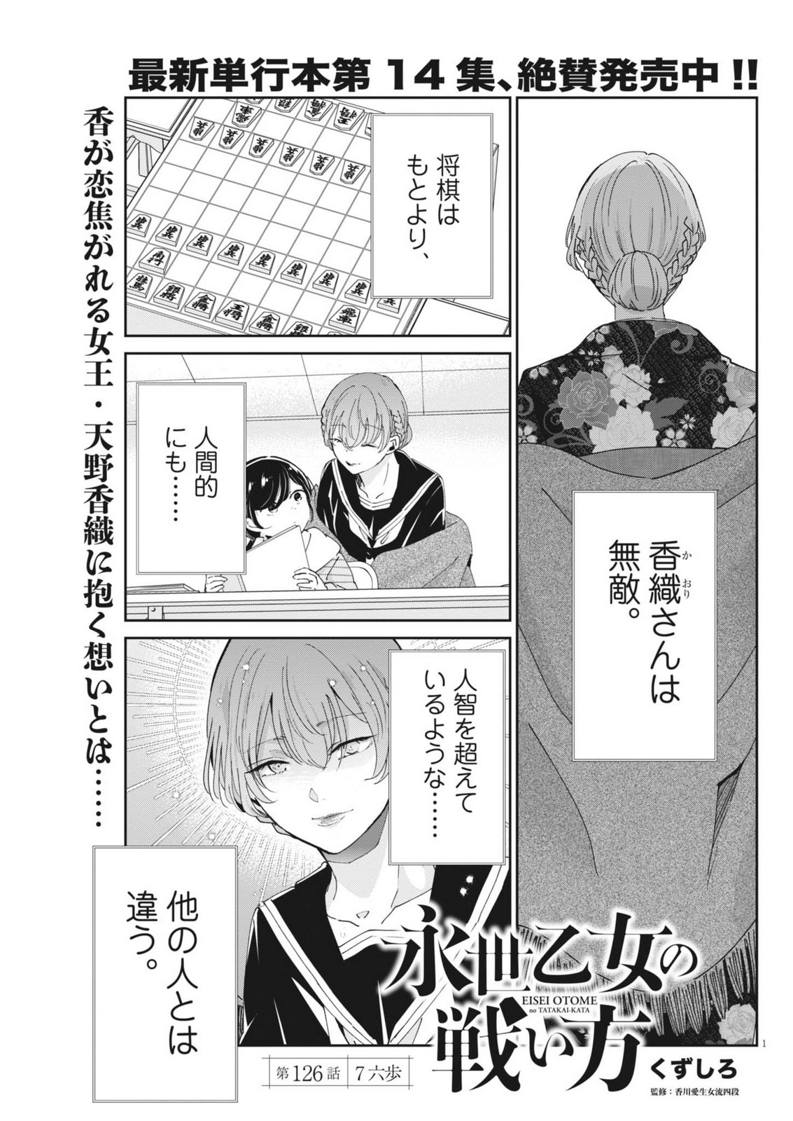 Eisei Otome no Tatakaikata - Chapter 126 - Page 1