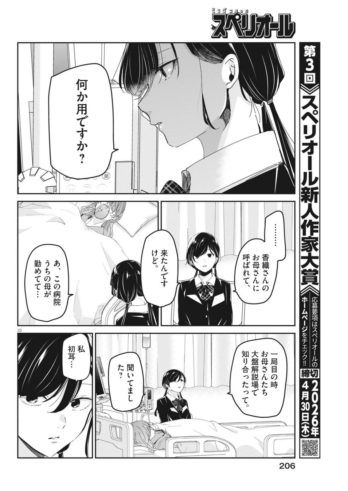 Eisei Otome no Tatakaikata - Chapter 126 - Page 10