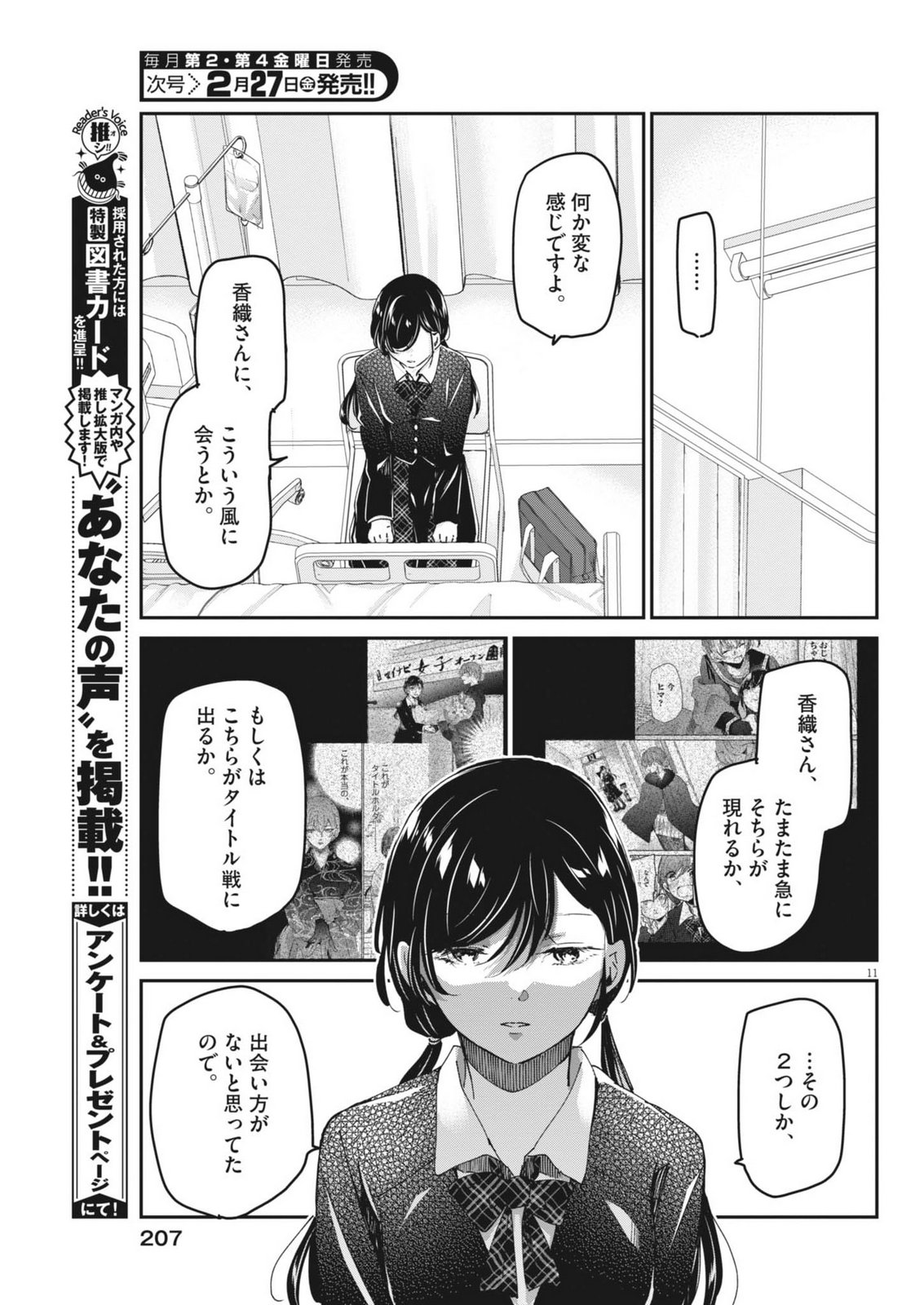 Eisei Otome no Tatakaikata - Chapter 126 - Page 11