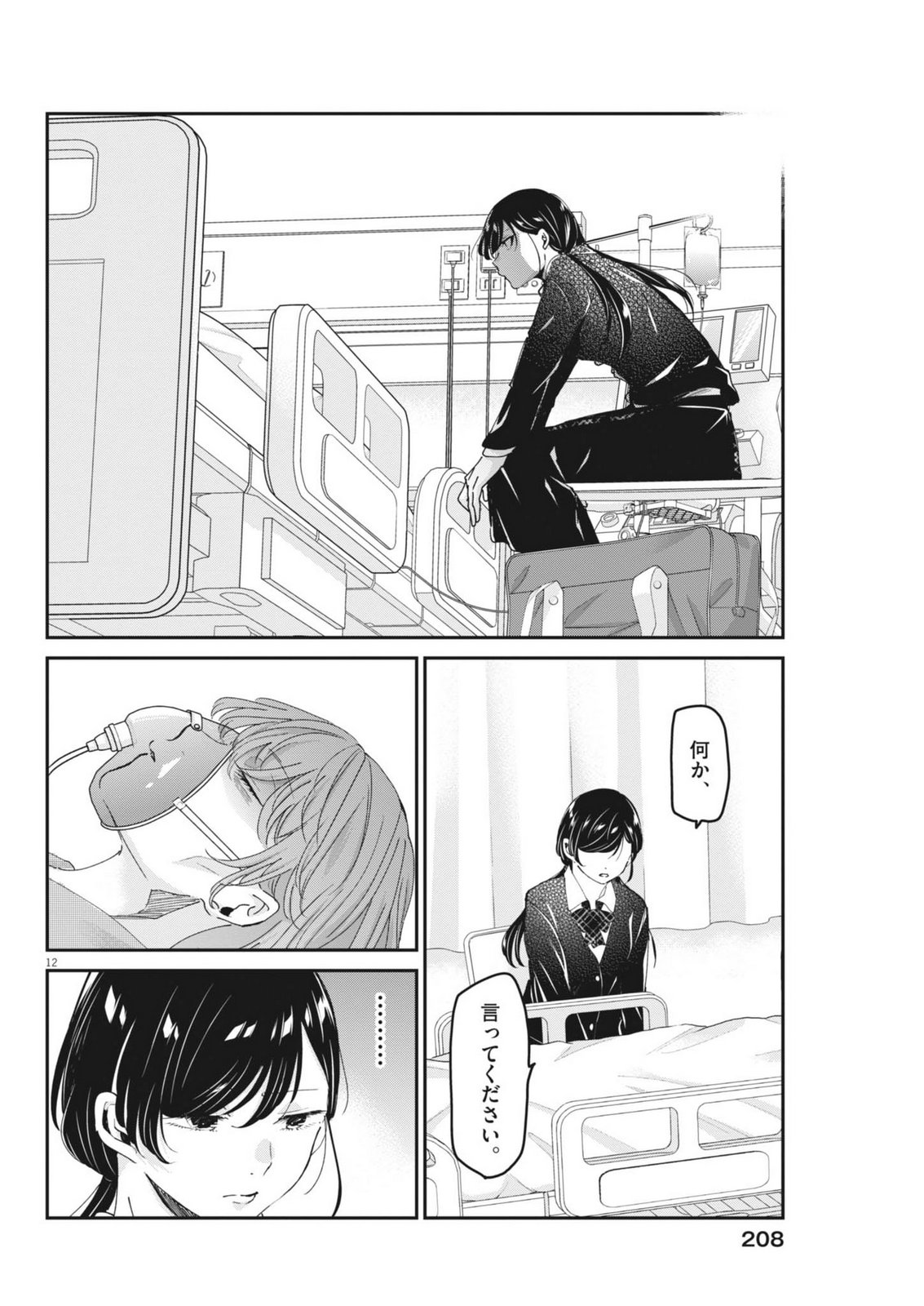 Eisei Otome no Tatakaikata - Chapter 126 - Page 12