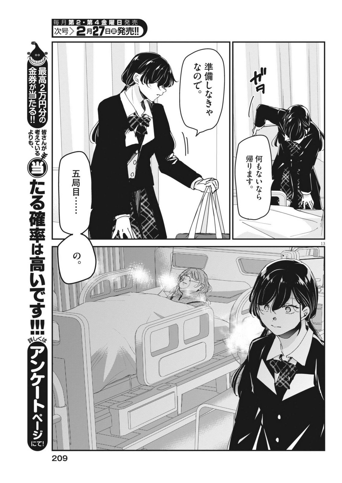 Eisei Otome no Tatakaikata - Chapter 126 - Page 13