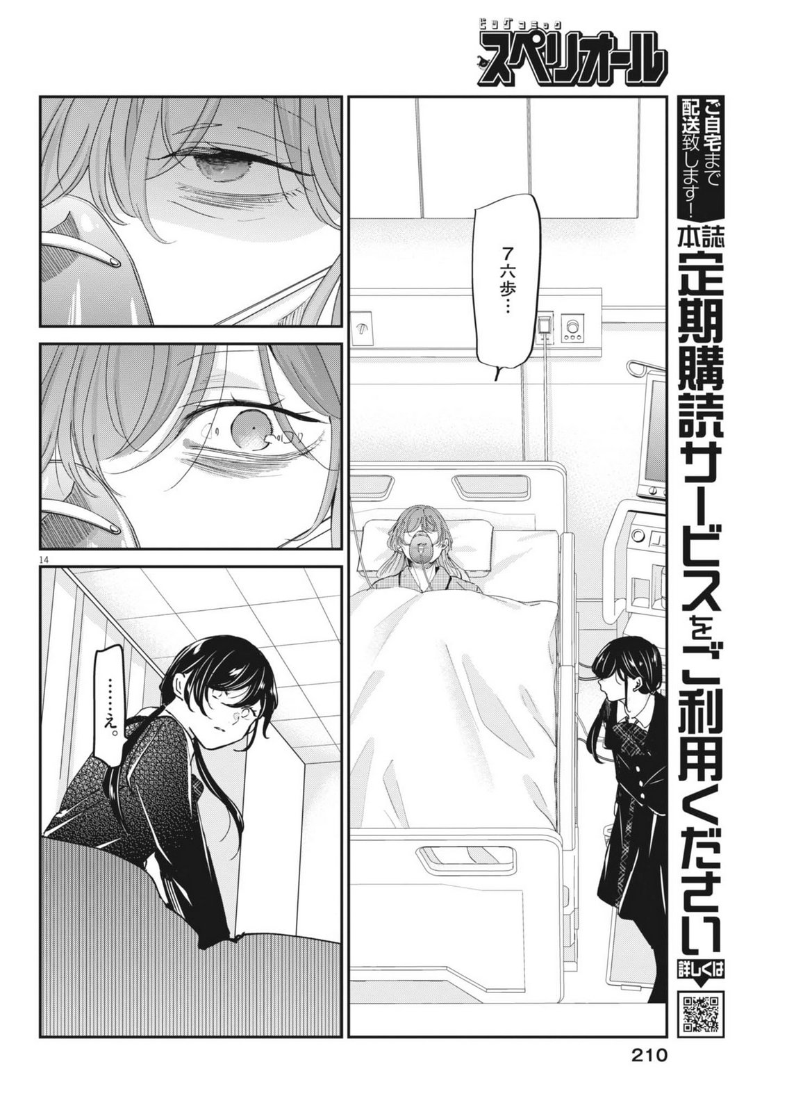 Eisei Otome no Tatakaikata - Chapter 126 - Page 14