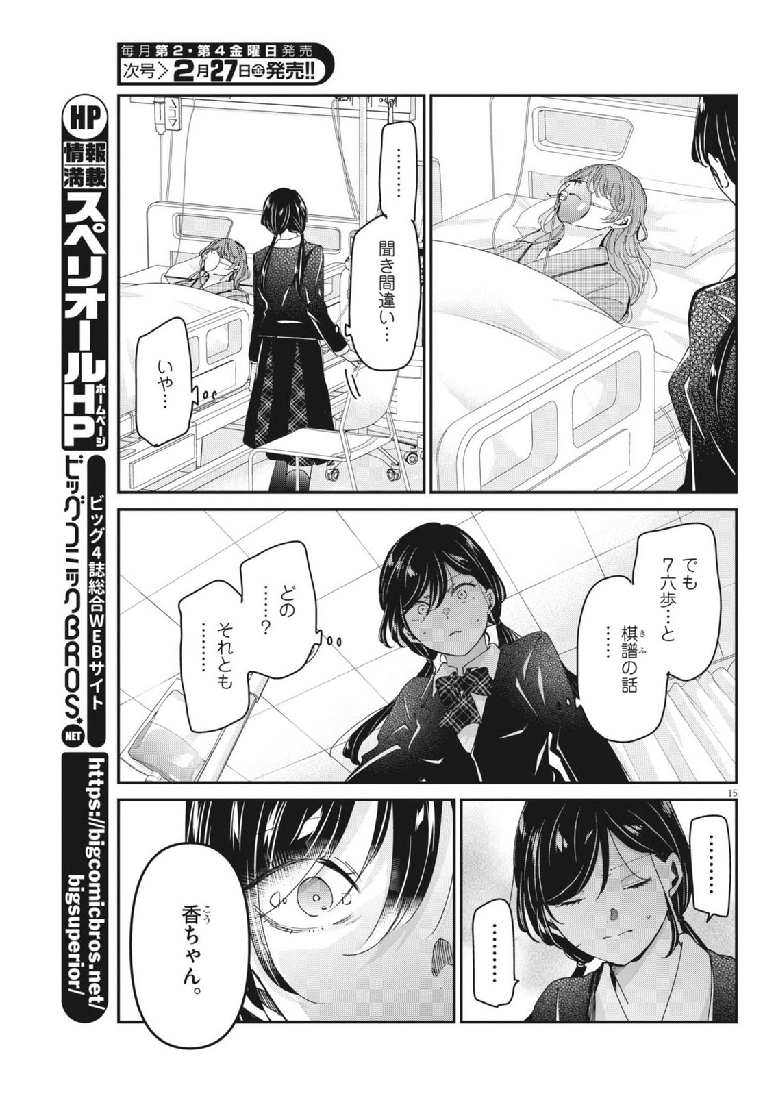 Eisei Otome no Tatakaikata - Chapter 126 - Page 15