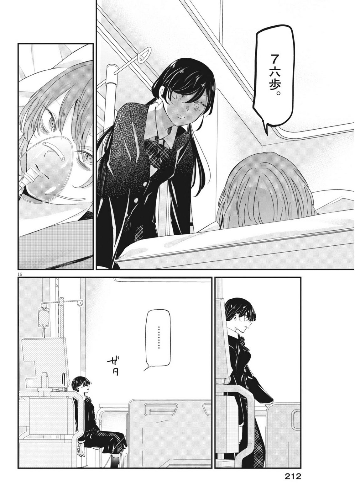 Eisei Otome no Tatakaikata - Chapter 126 - Page 16