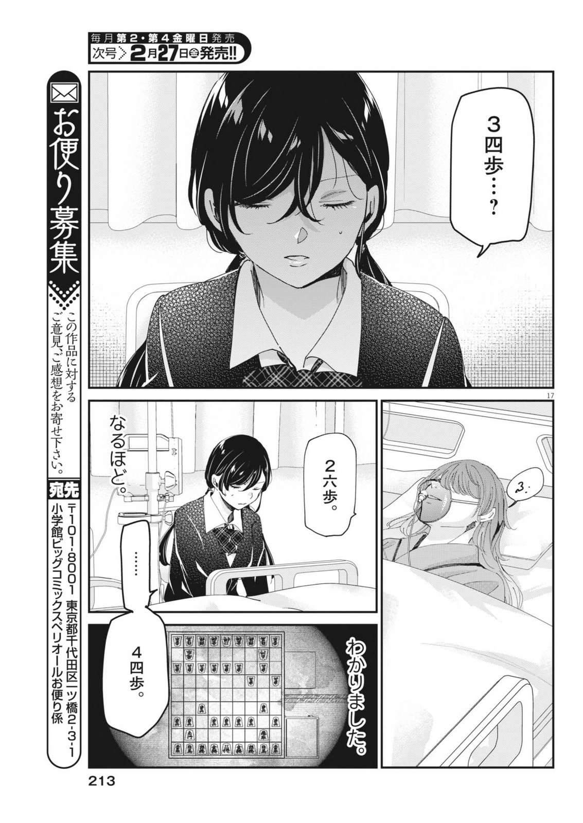 Eisei Otome no Tatakaikata - Chapter 126 - Page 17