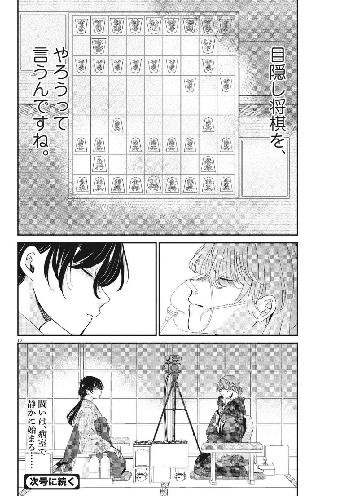 Eisei Otome no Tatakaikata - Chapter 126 - Page 18