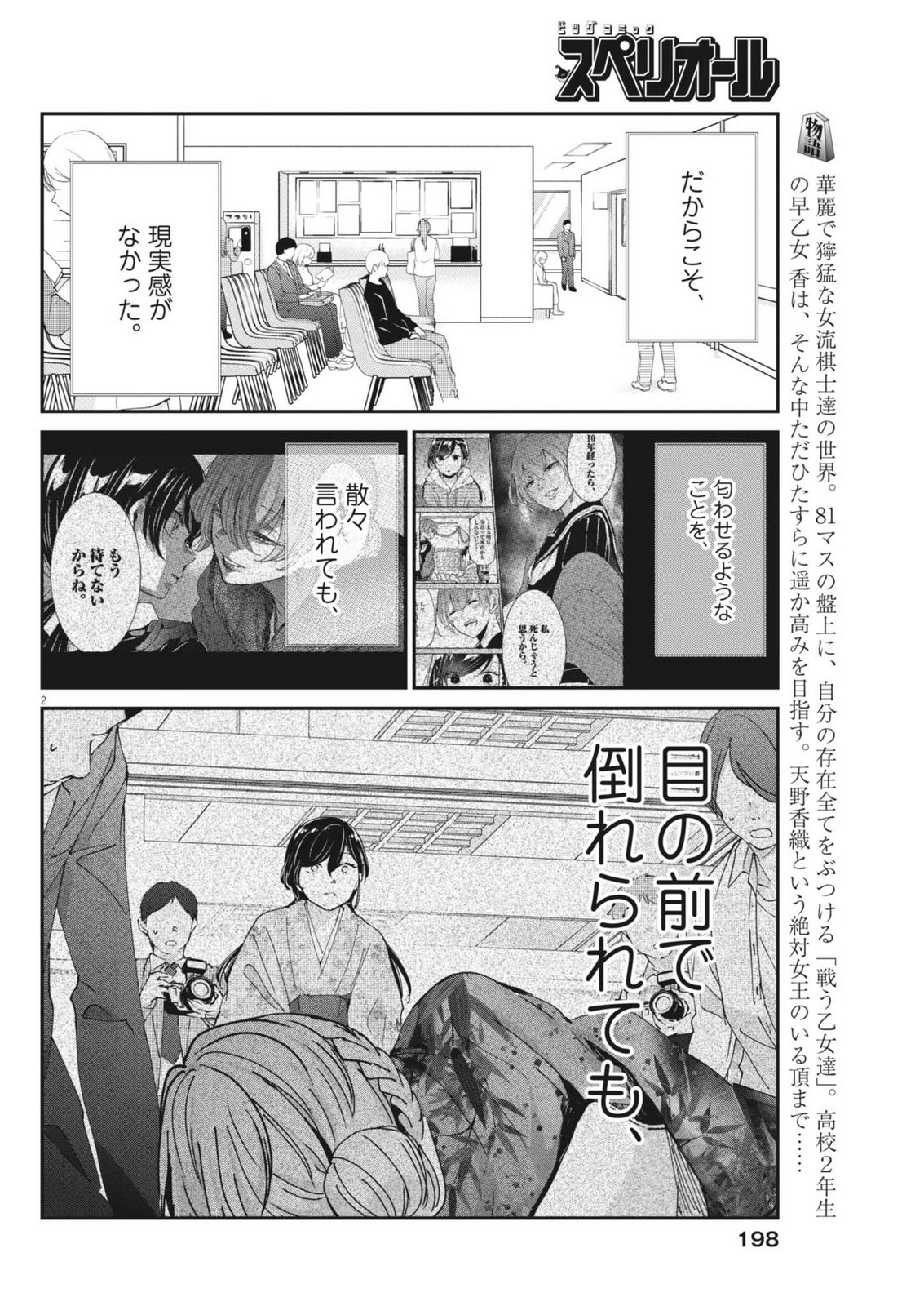 Eisei Otome no Tatakaikata - Chapter 126 - Page 2