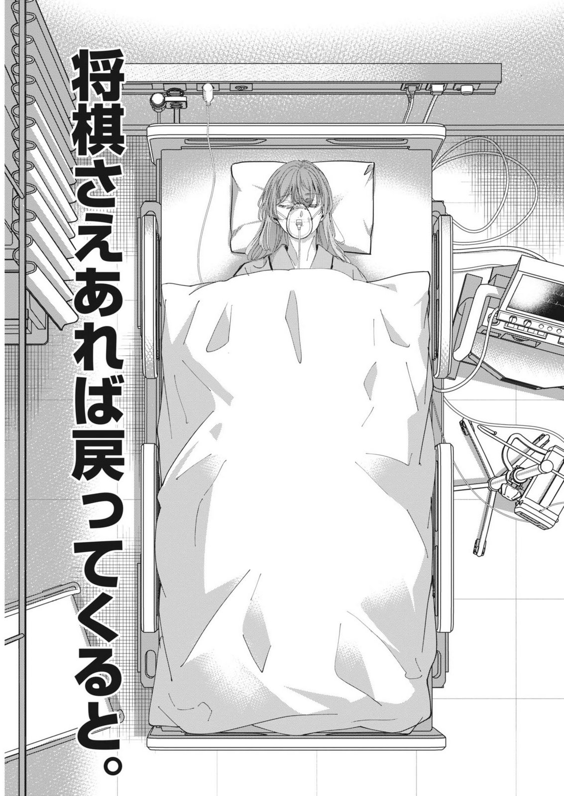 Eisei Otome no Tatakaikata - Chapter 126 - Page 3