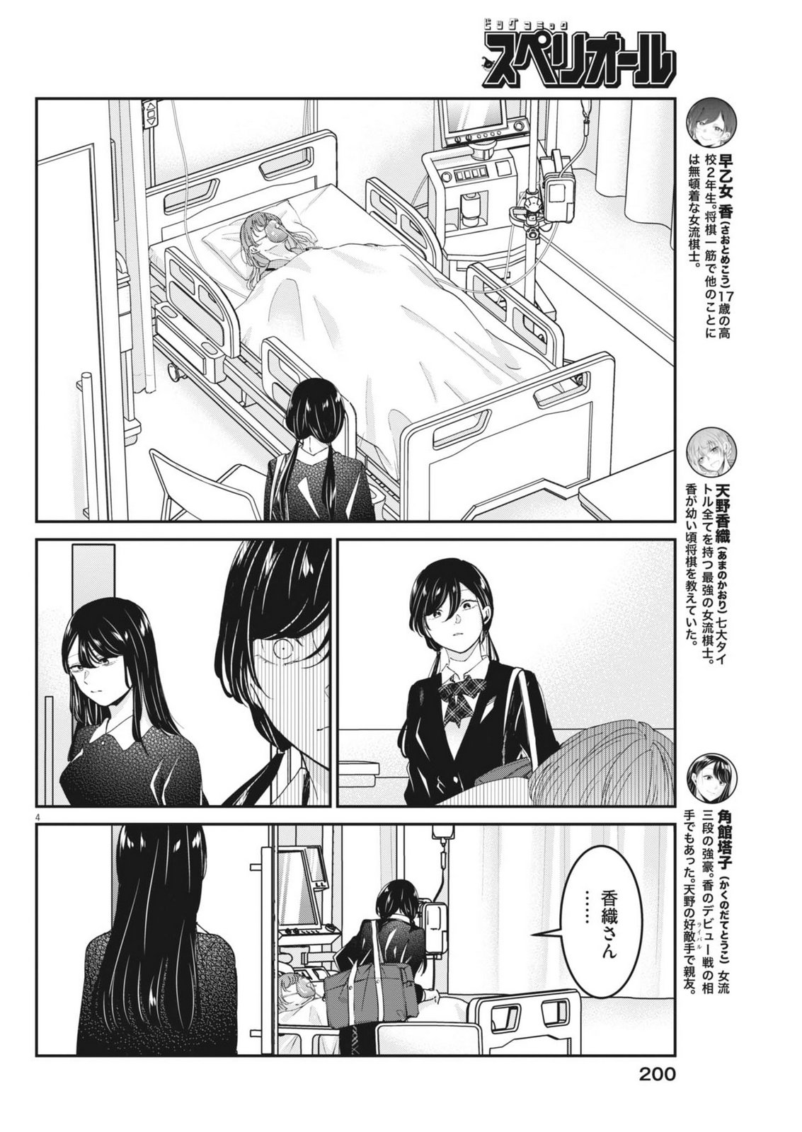 Eisei Otome no Tatakaikata - Chapter 126 - Page 4