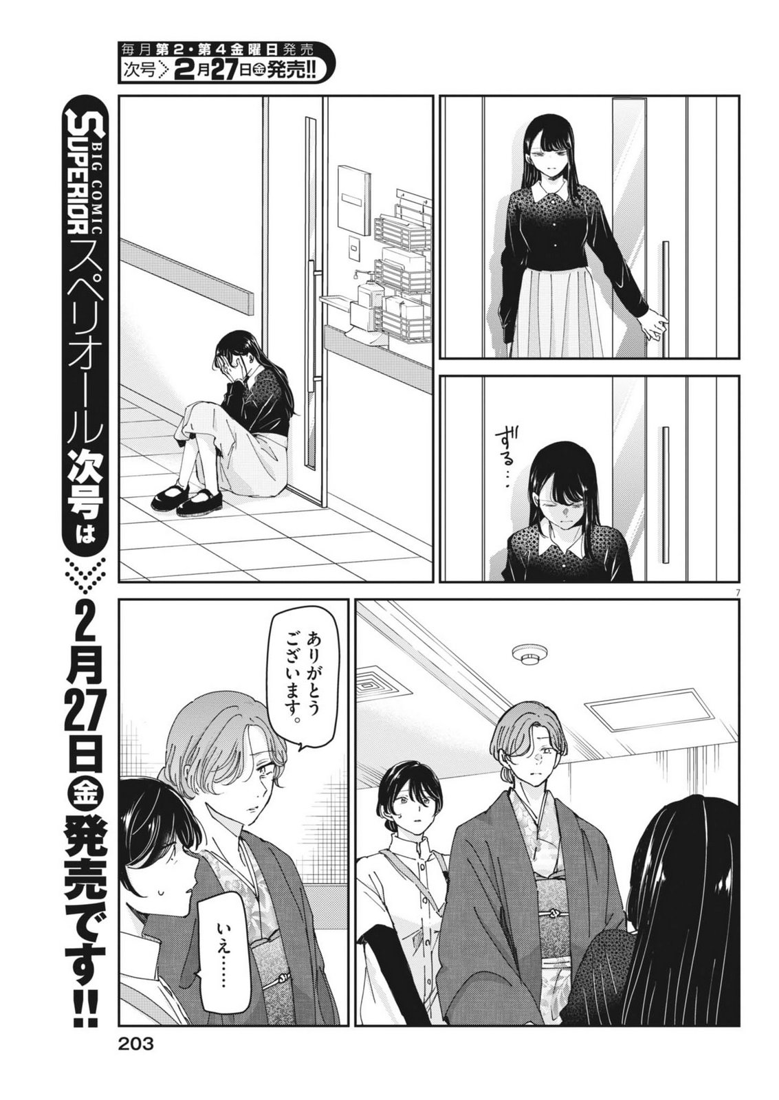 Eisei Otome no Tatakaikata - Chapter 126 - Page 7