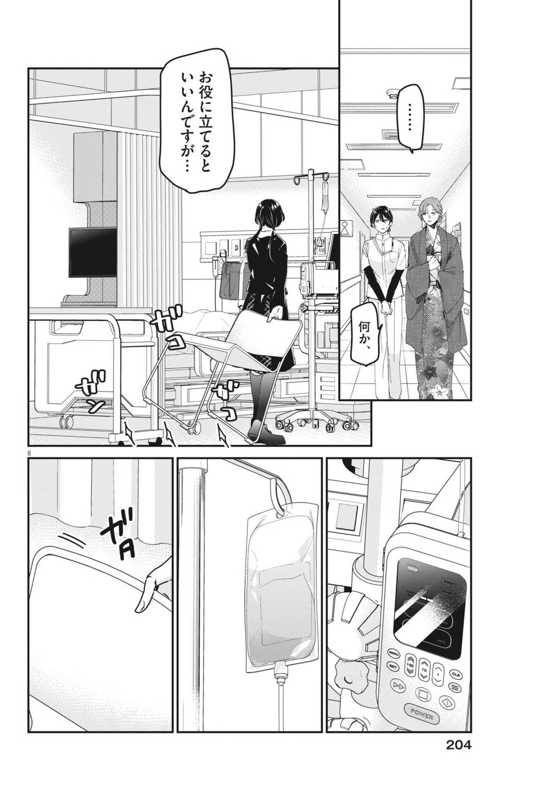 Eisei Otome no Tatakaikata - Chapter 126 - Page 8