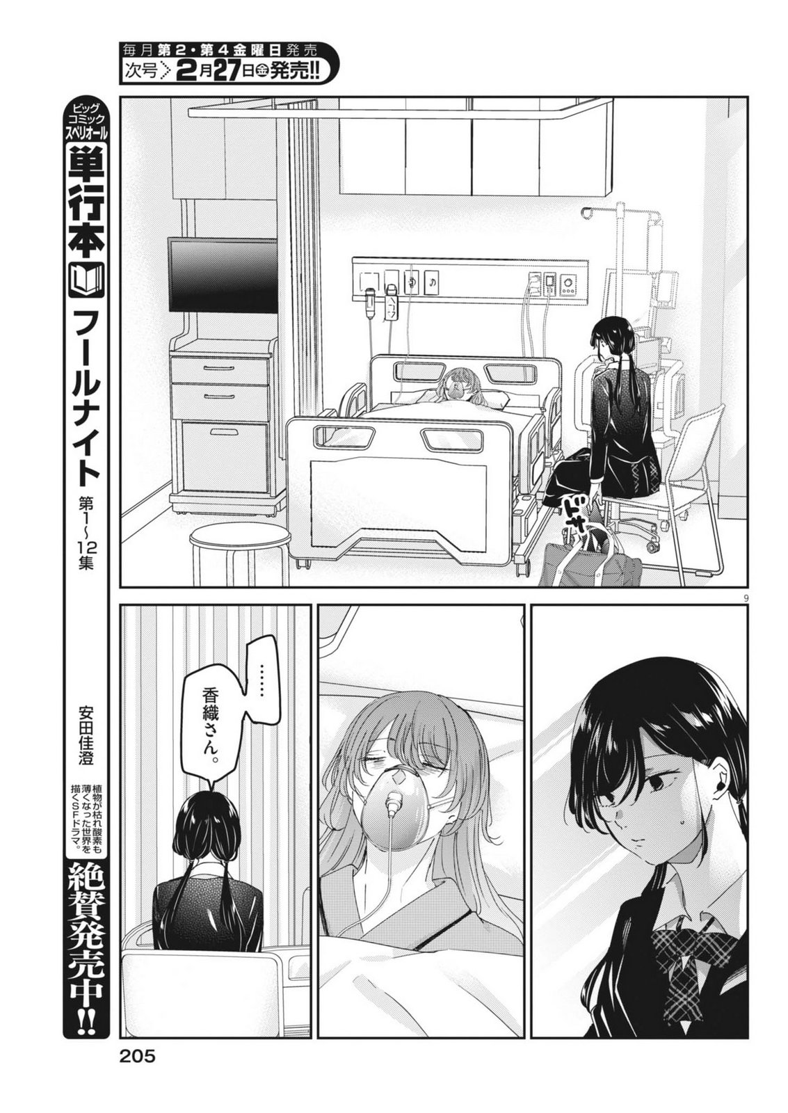 Eisei Otome no Tatakaikata - Chapter 126 - Page 9