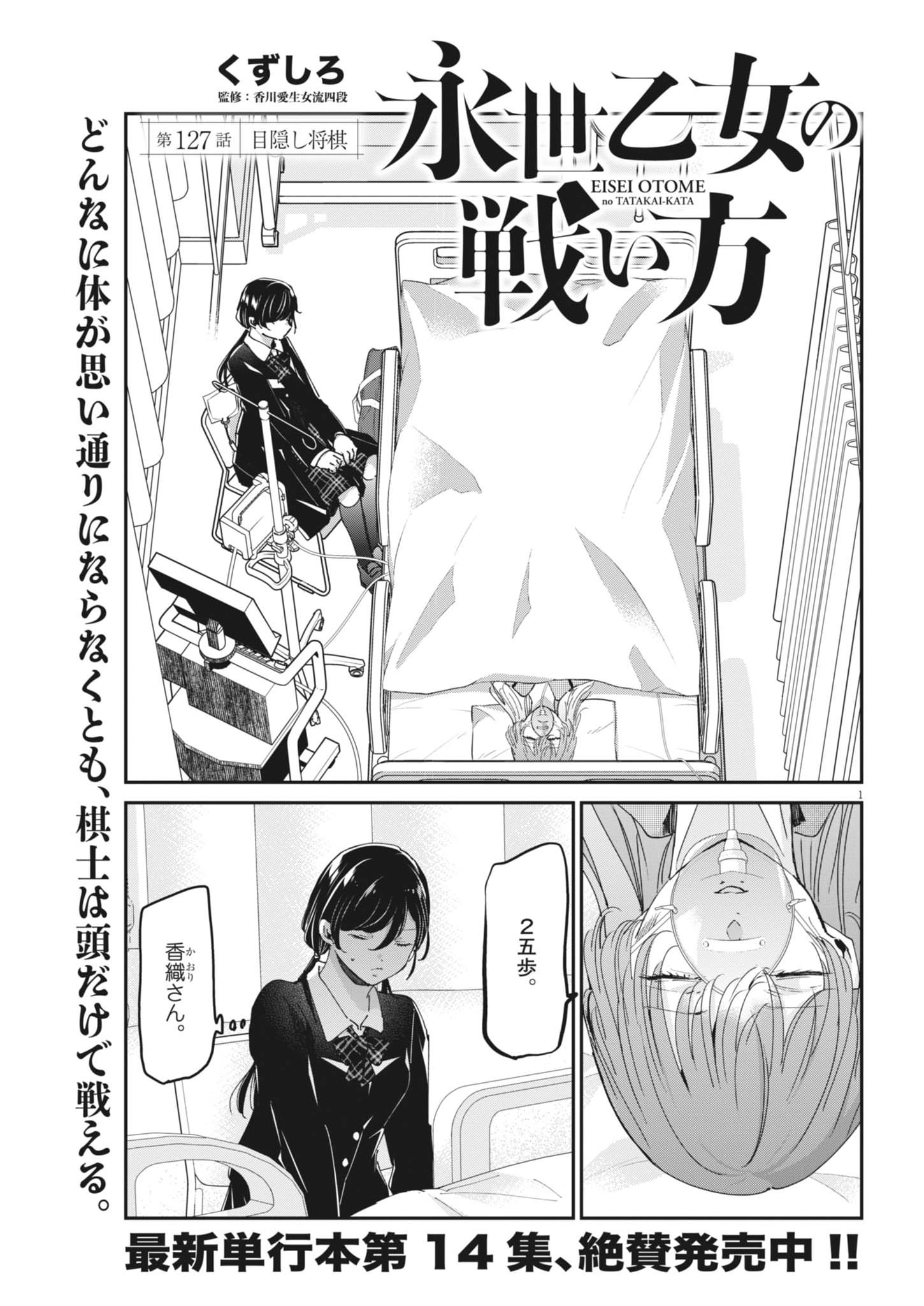 Eisei Otome no Tatakaikata - Chapter 127 - Page 1