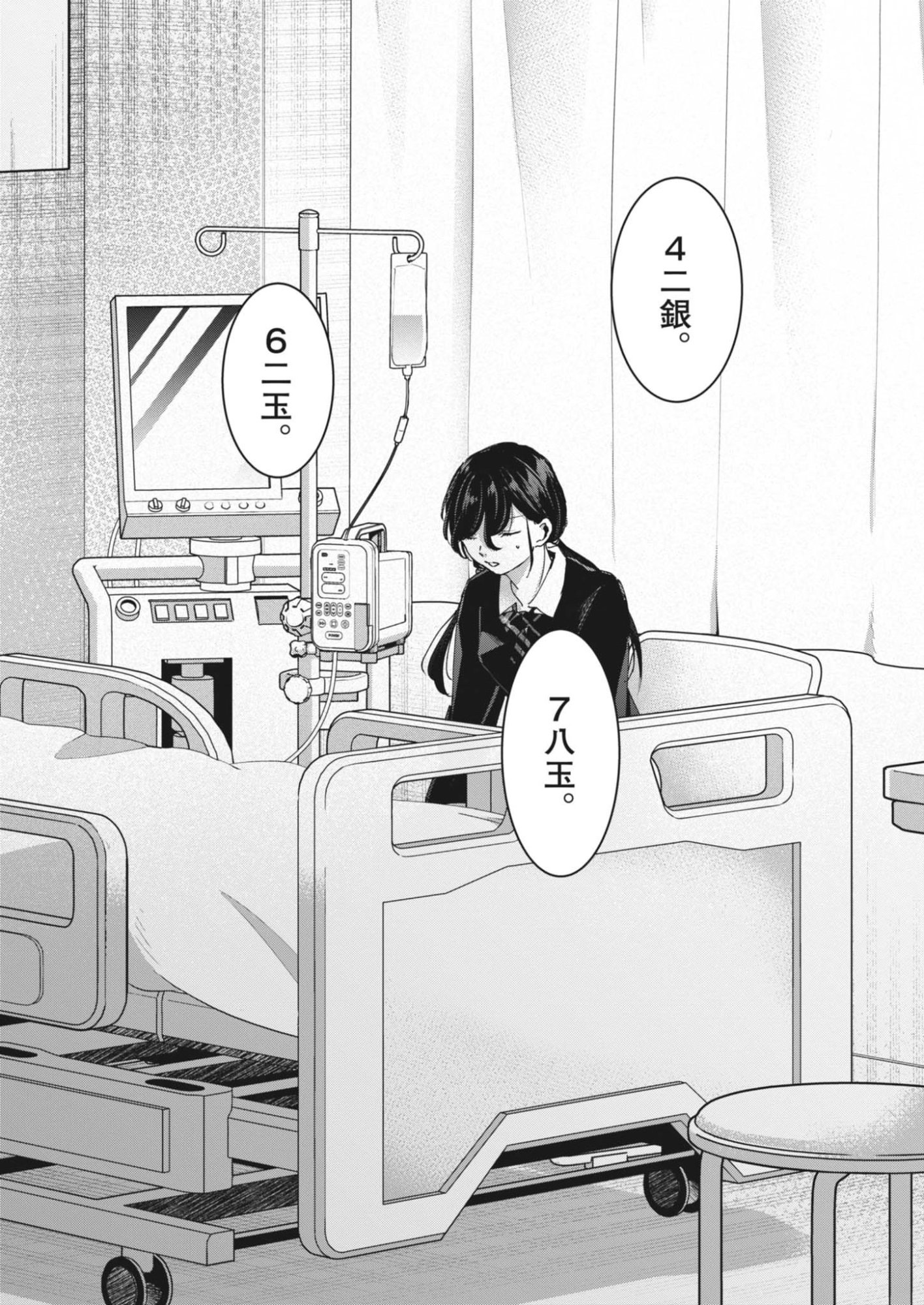 Eisei Otome no Tatakaikata - Chapter 127 - Page 10