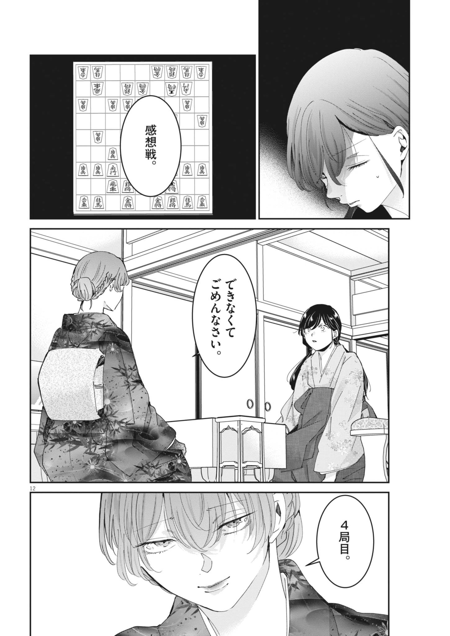 Eisei Otome no Tatakaikata - Chapter 127 - Page 12