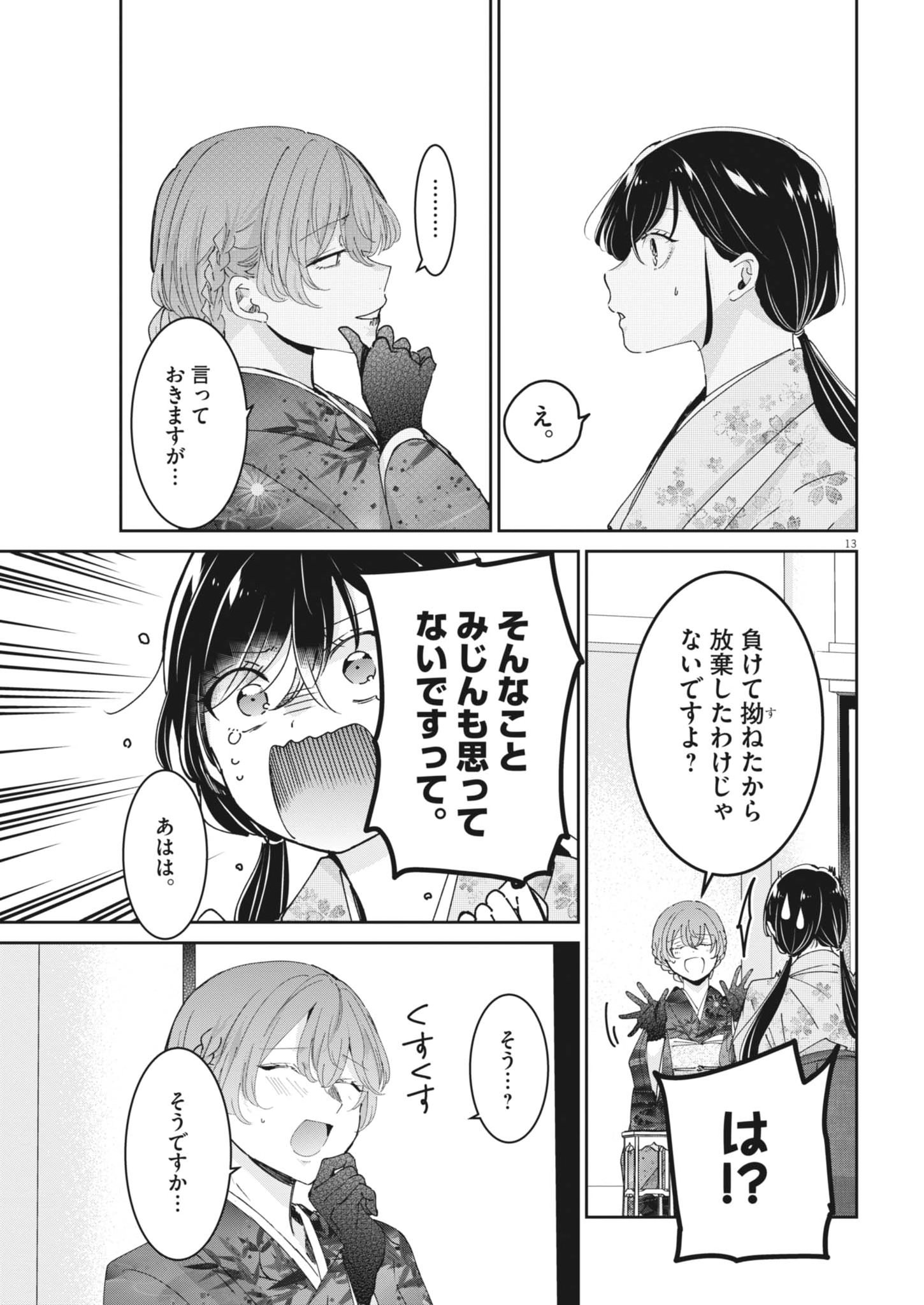 Eisei Otome no Tatakaikata - Chapter 127 - Page 13