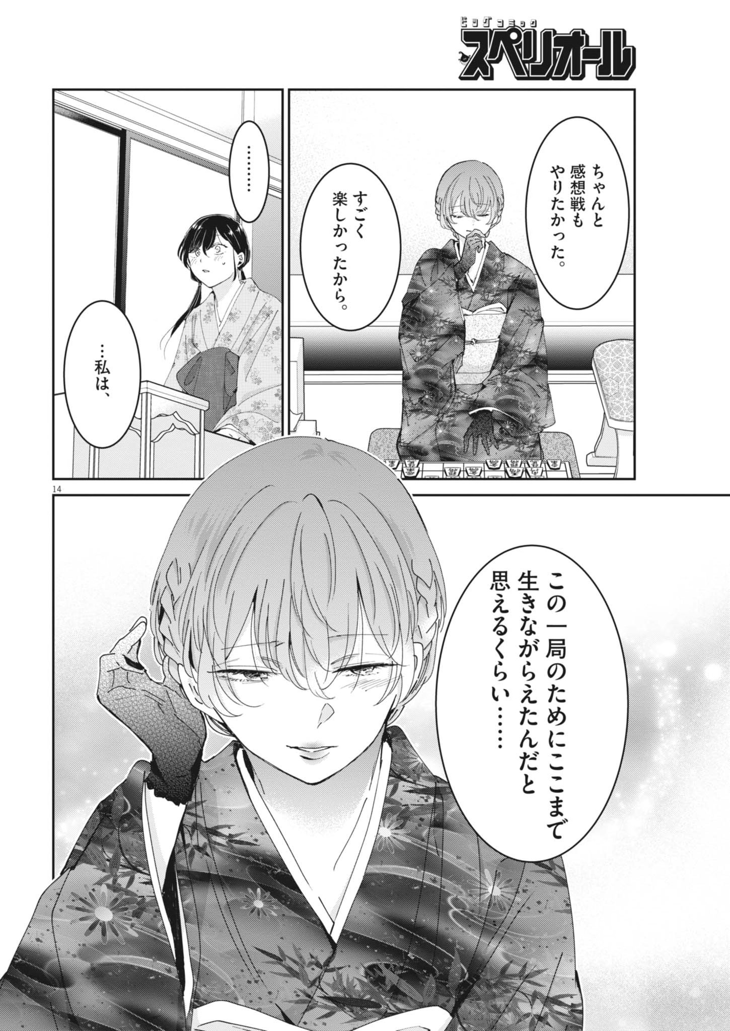 Eisei Otome no Tatakaikata - Chapter 127 - Page 14