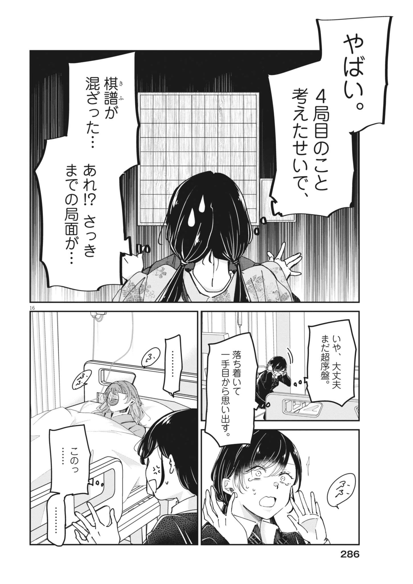 Eisei Otome no Tatakaikata - Chapter 127 - Page 16