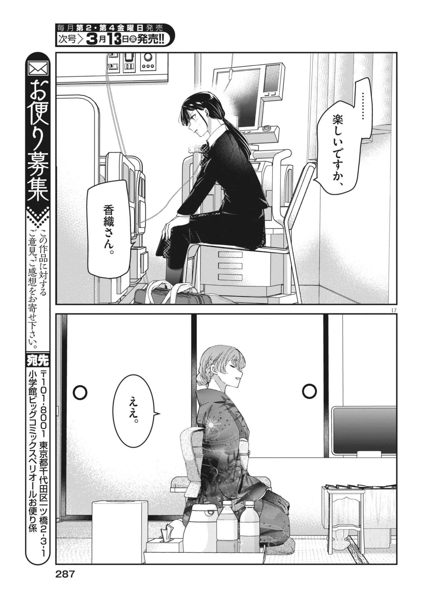 Eisei Otome no Tatakaikata - Chapter 127 - Page 17