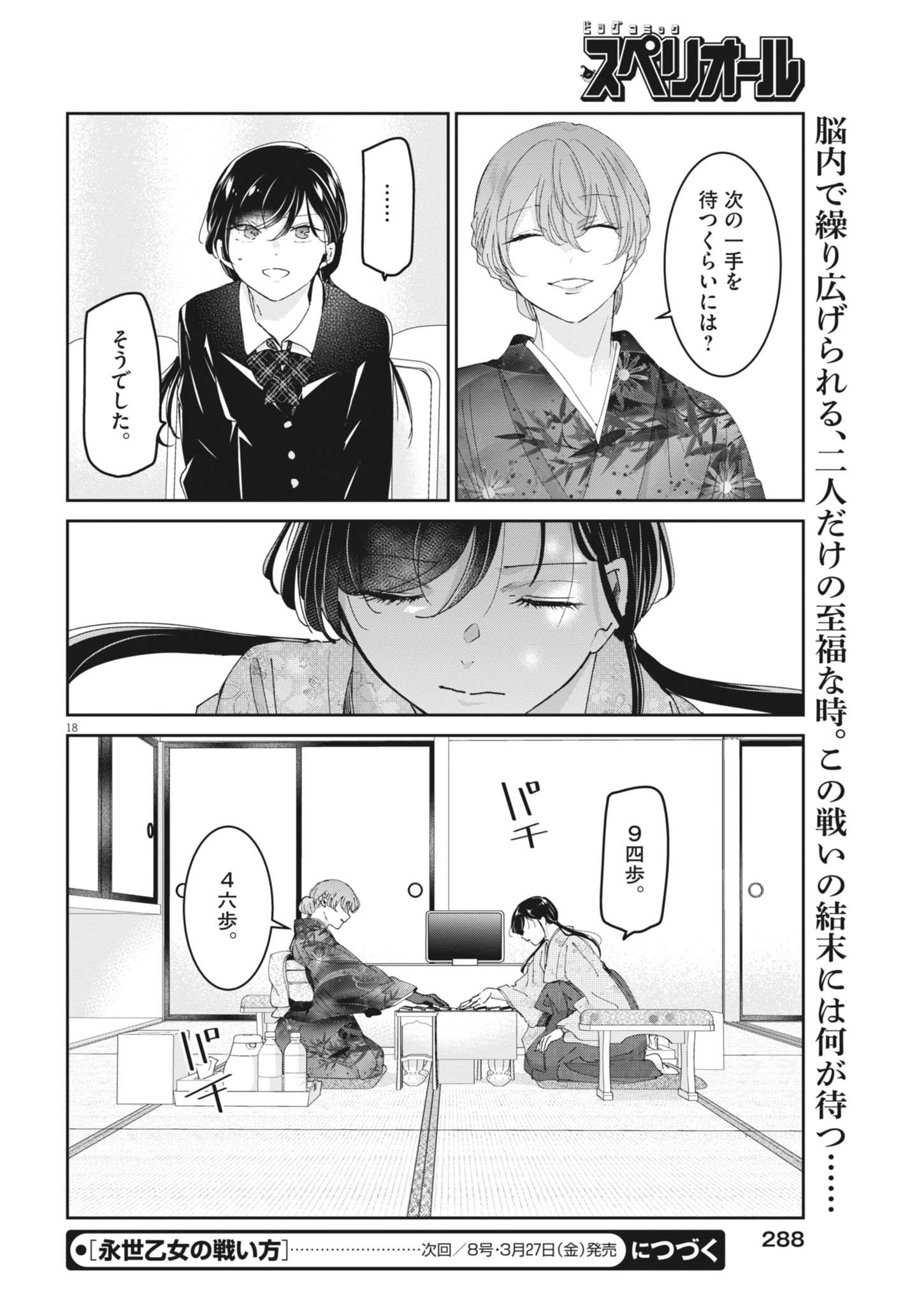 Eisei Otome no Tatakaikata - Chapter 127 - Page 18