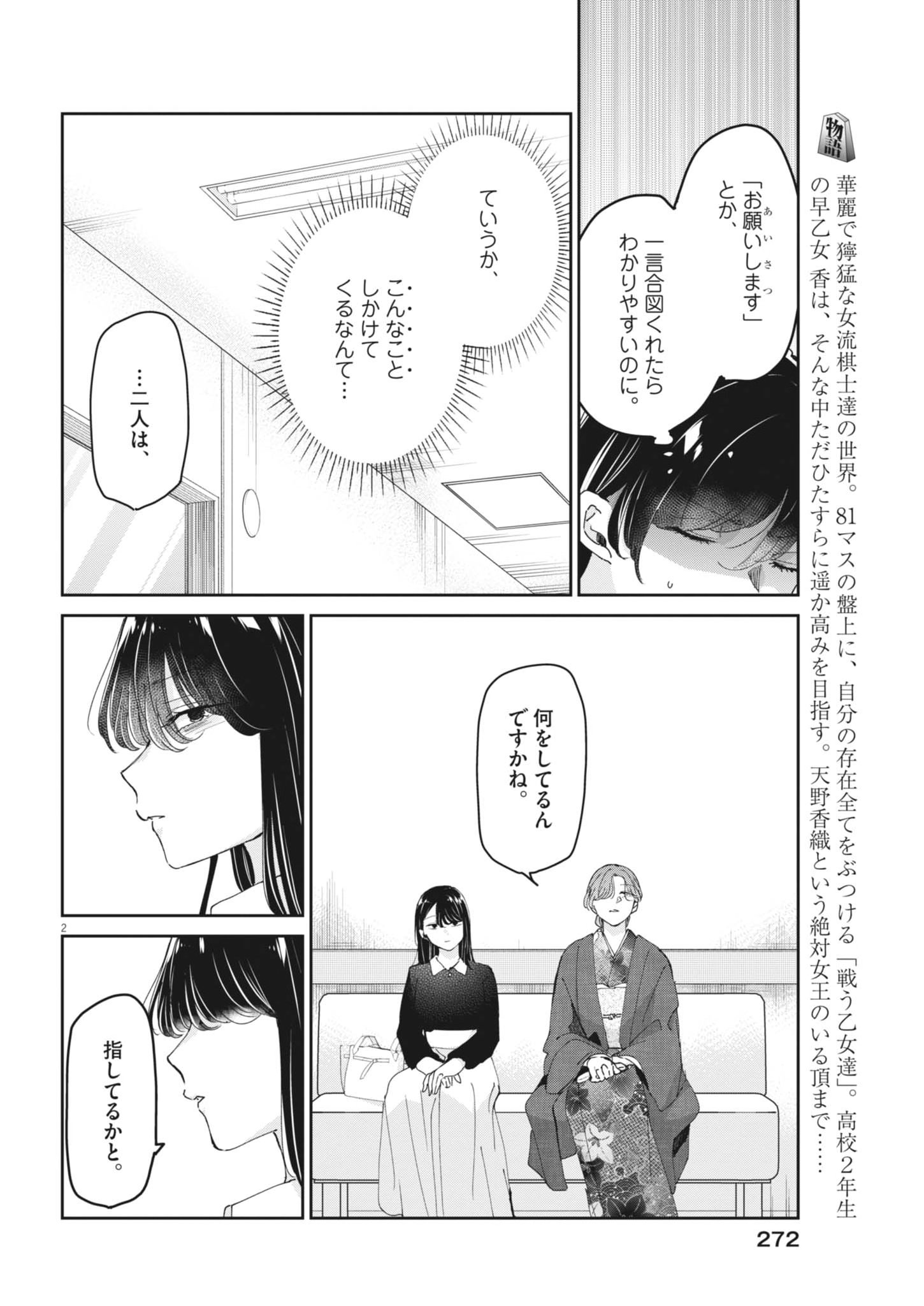 Eisei Otome no Tatakaikata - Chapter 127 - Page 2