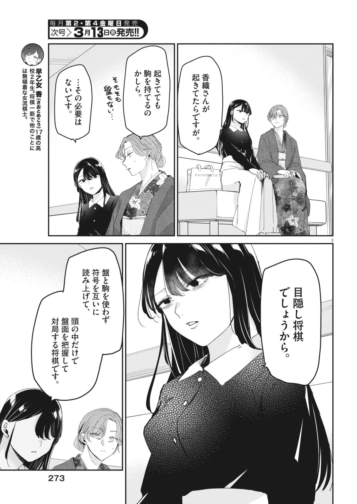 Eisei Otome no Tatakaikata - Chapter 127 - Page 3