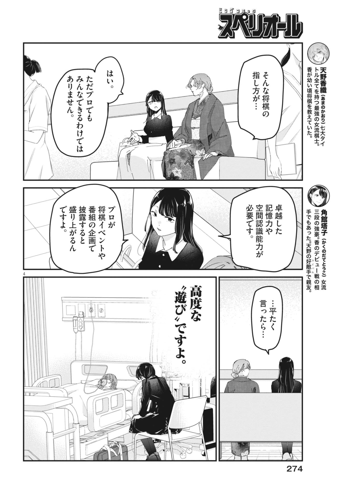 Eisei Otome no Tatakaikata - Chapter 127 - Page 4