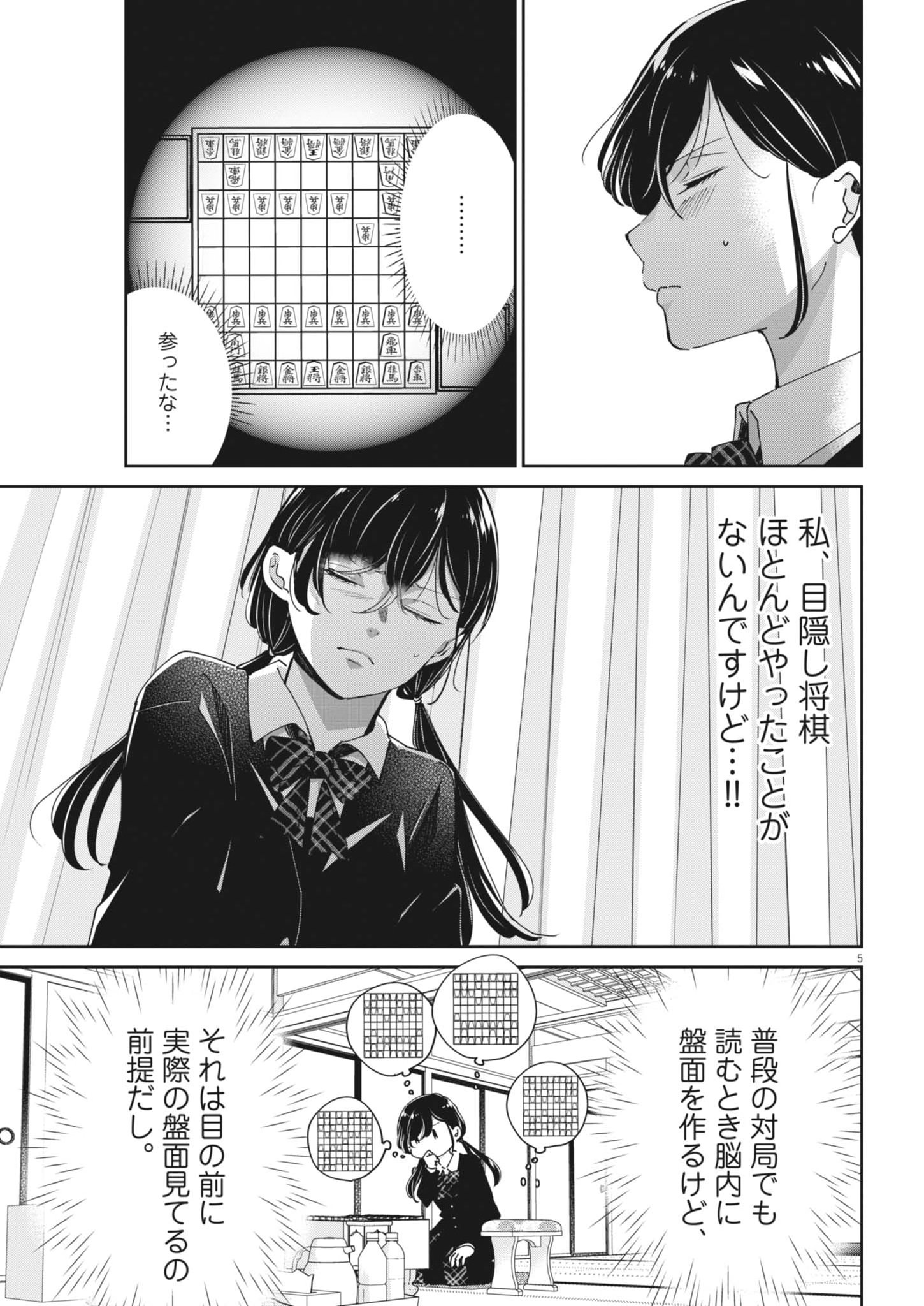 Eisei Otome no Tatakaikata - Chapter 127 - Page 5
