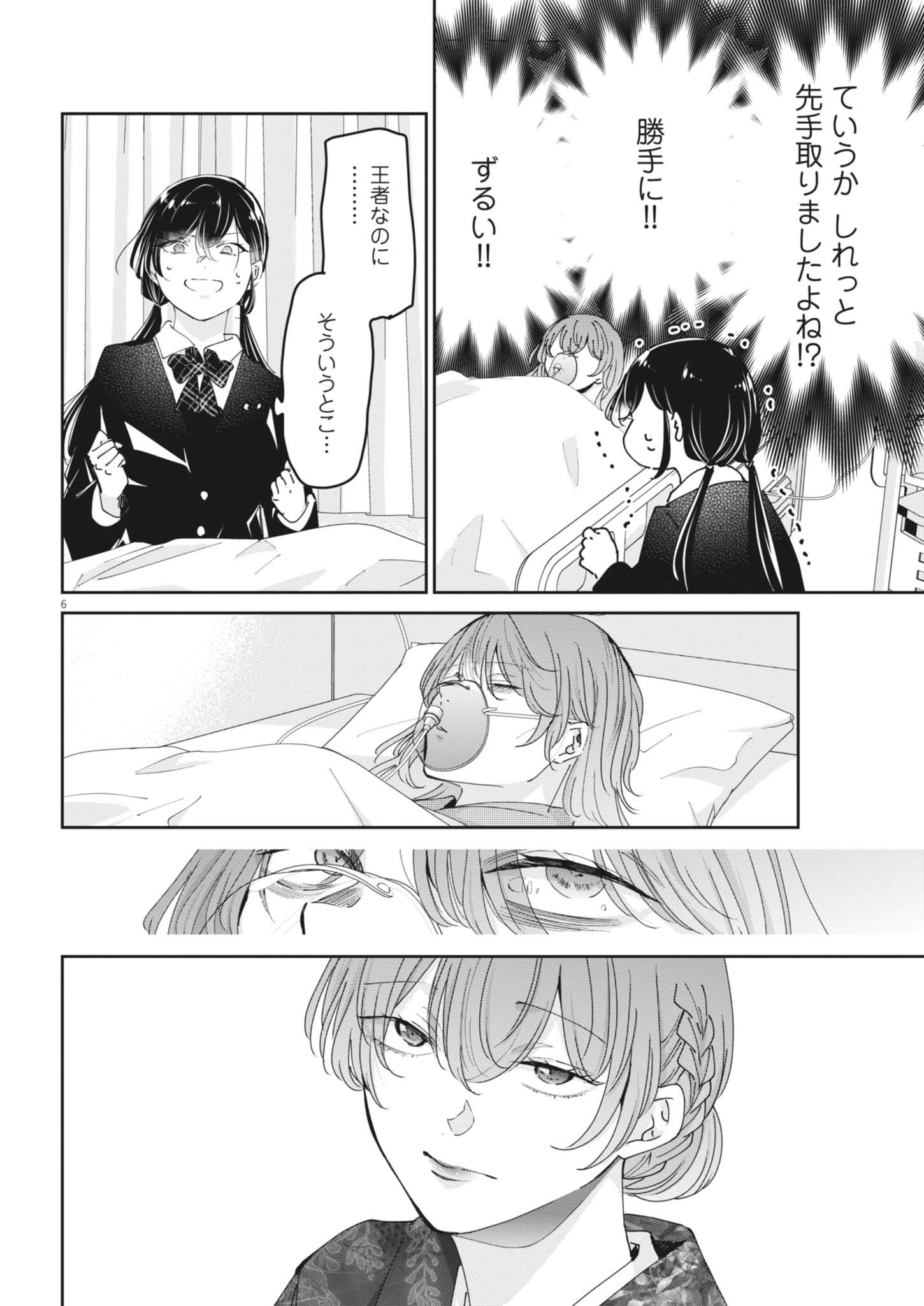 Eisei Otome no Tatakaikata - Chapter 127 - Page 6