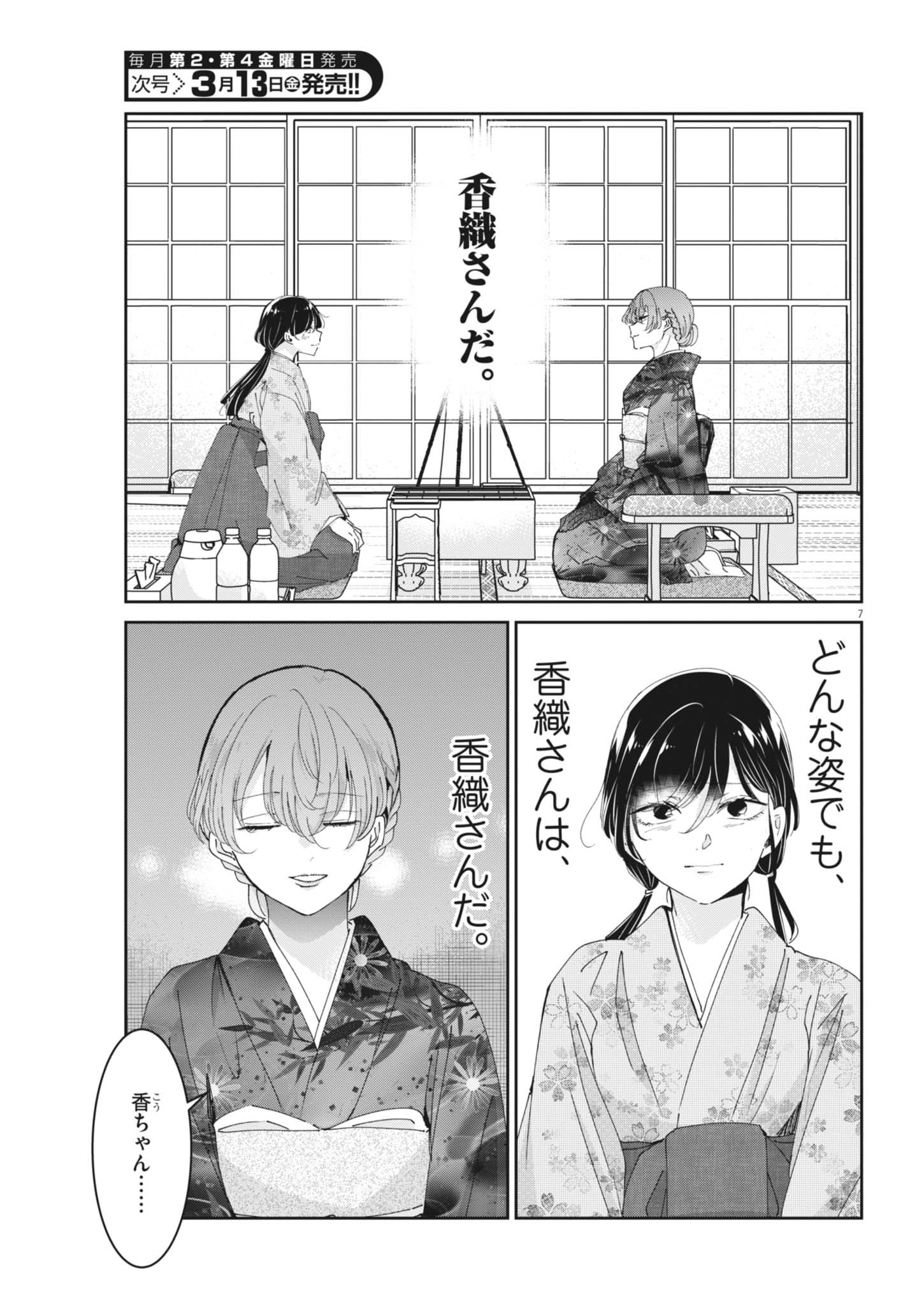 Eisei Otome no Tatakaikata - Chapter 127 - Page 7