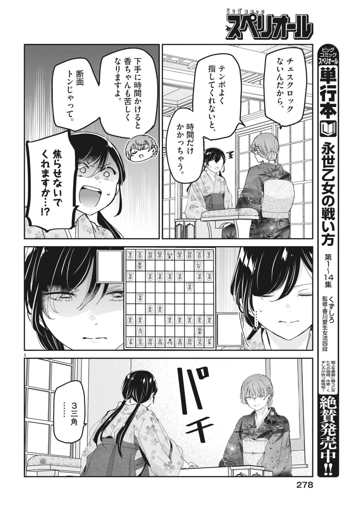Eisei Otome no Tatakaikata - Chapter 127 - Page 8