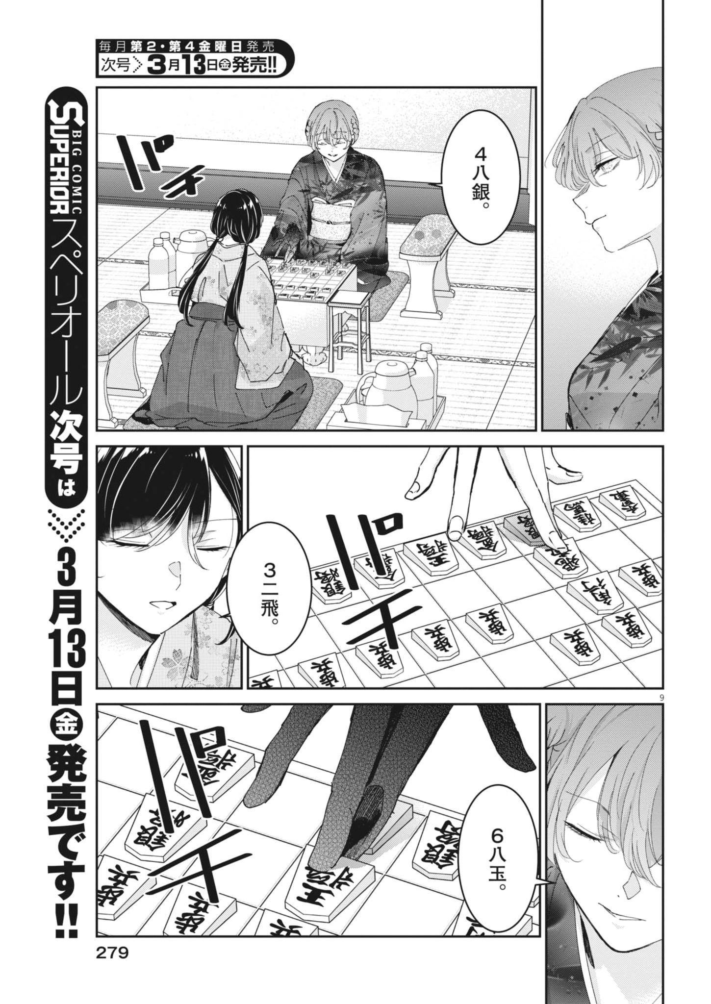 Eisei Otome no Tatakaikata - Chapter 127 - Page 9